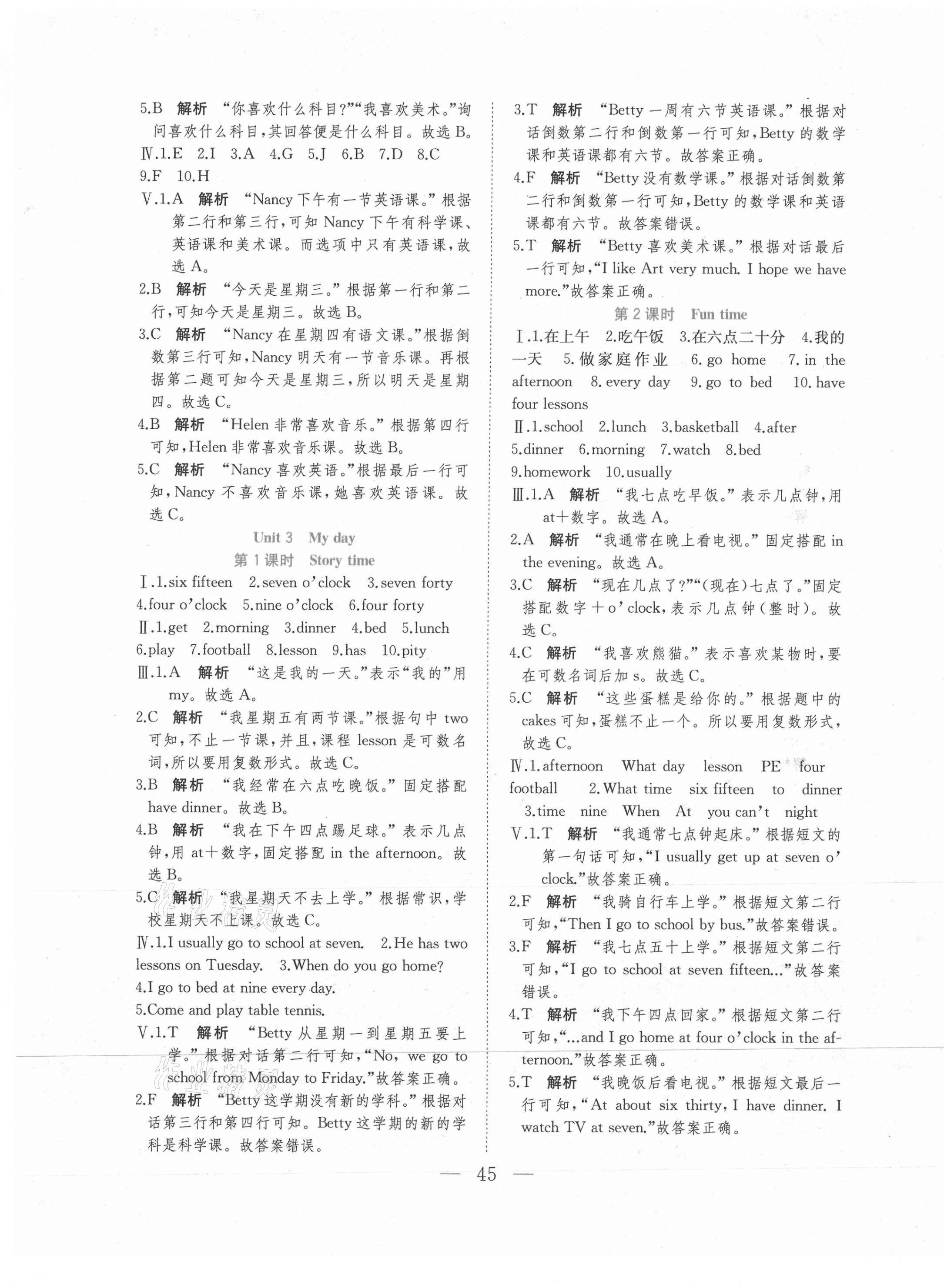 2021年全優(yōu)作業(yè)本四年級(jí)英語(yǔ)下冊(cè)譯林版 第5頁(yè)