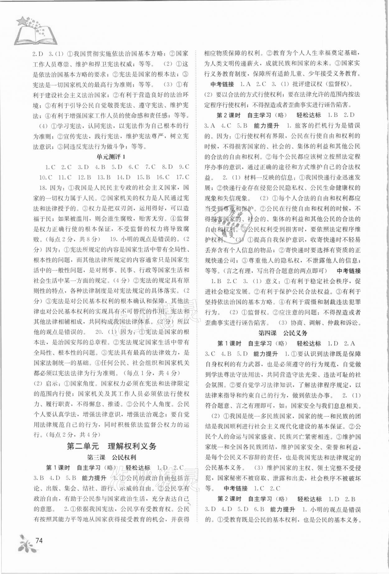 2021年自主學(xué)習(xí)能力測評八年級道德與法治下冊人教版 第2頁