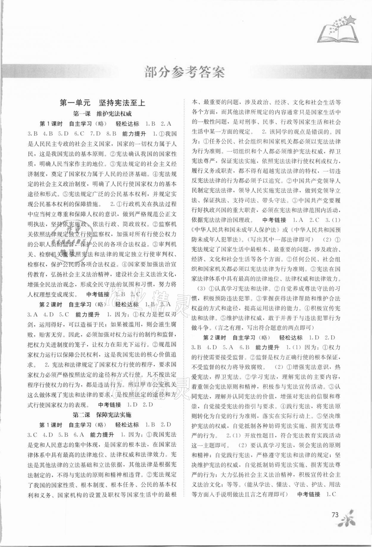 2021年自主學習能力測評八年級道德與法治下冊人教版 第1頁