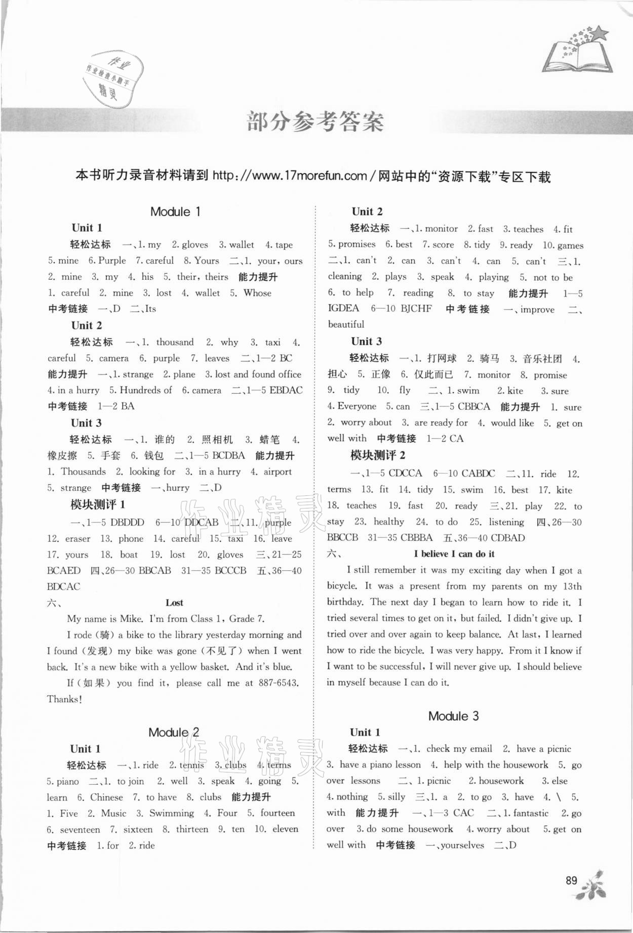 2021年自主学习能力测评七年级英语下册外研版 第1页