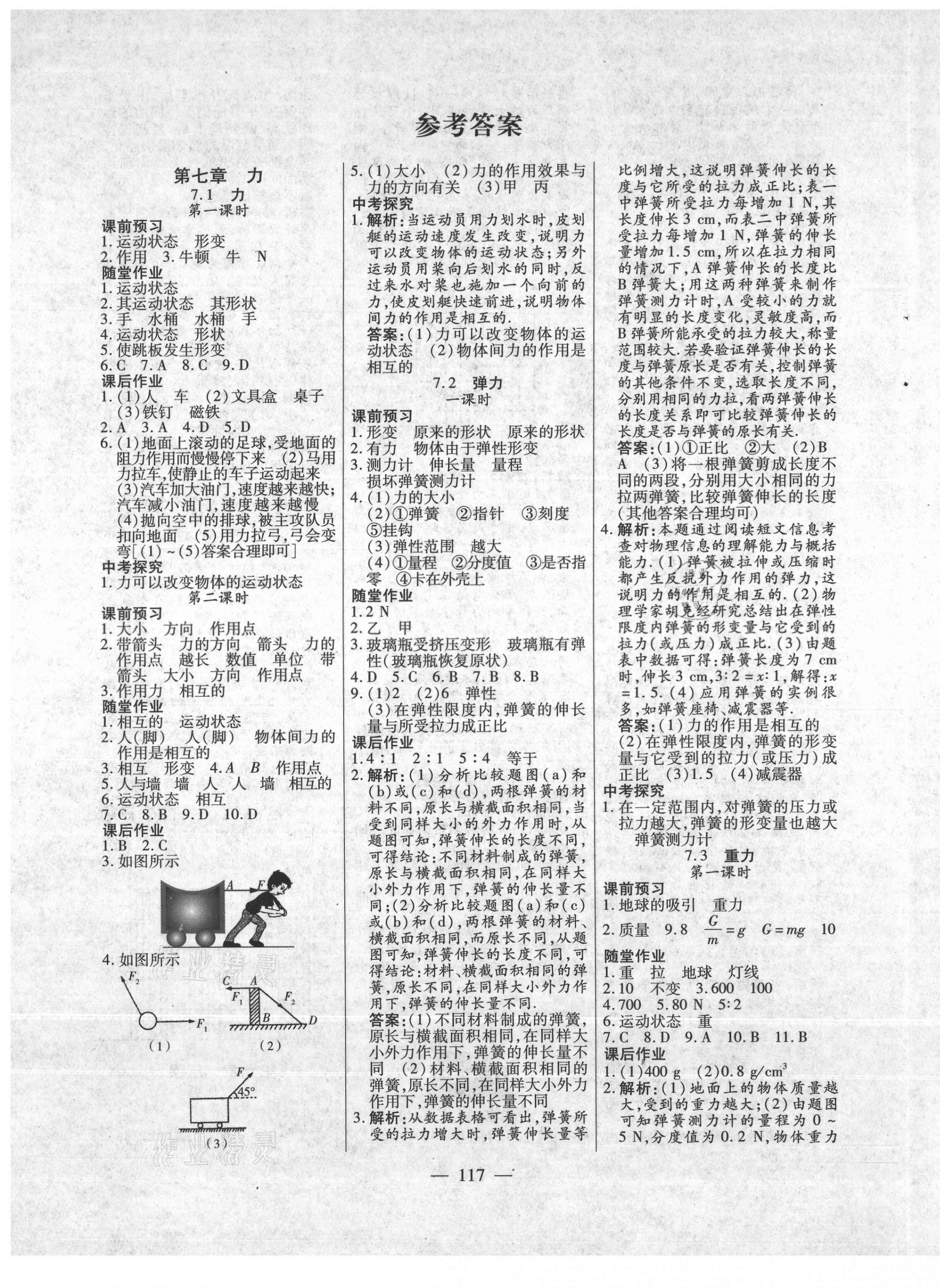 2021年自主訓(xùn)練八年級物理下冊人教版 參考答案第1頁