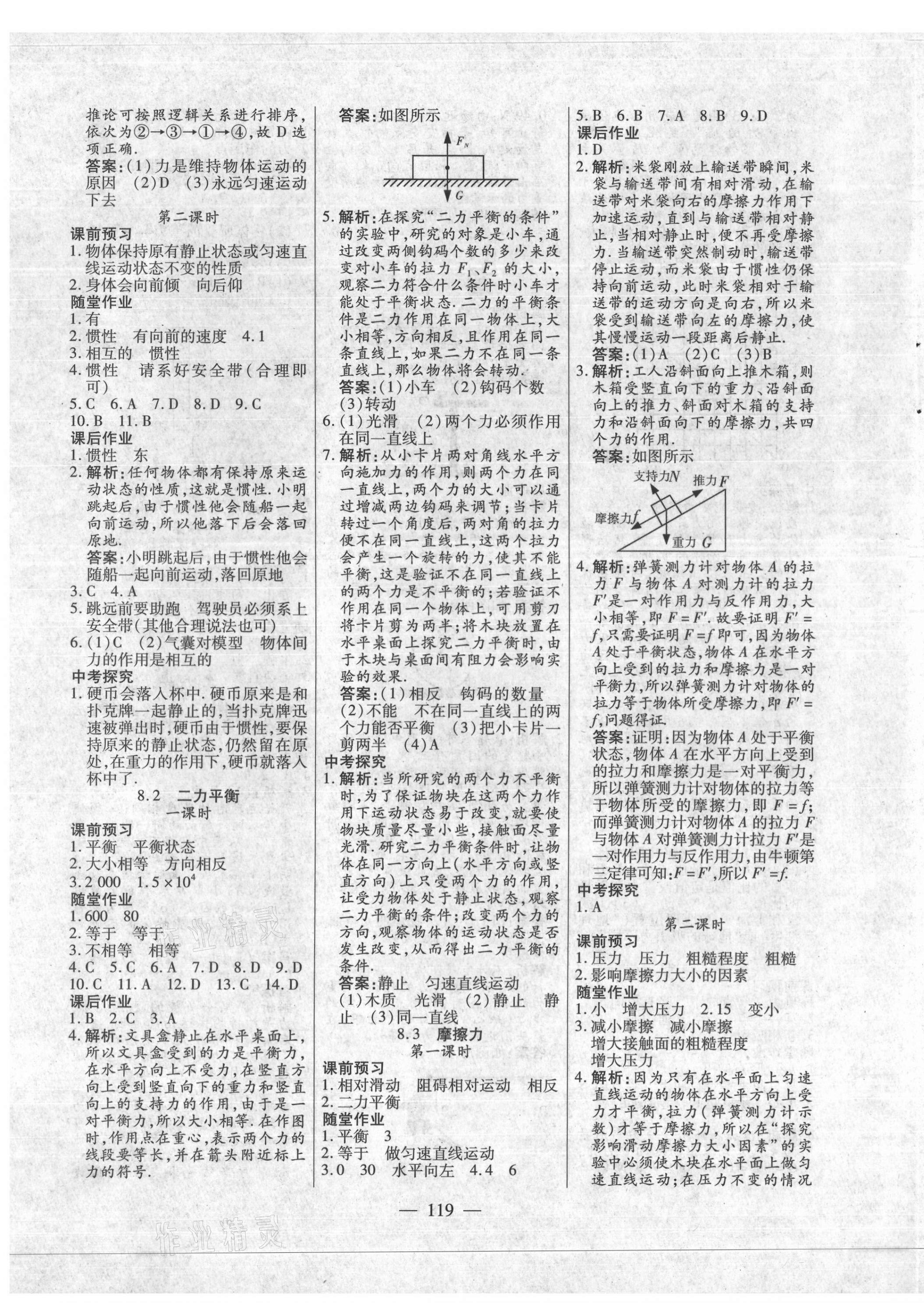 2021年自主訓(xùn)練八年級物理下冊人教版 參考答案第3頁