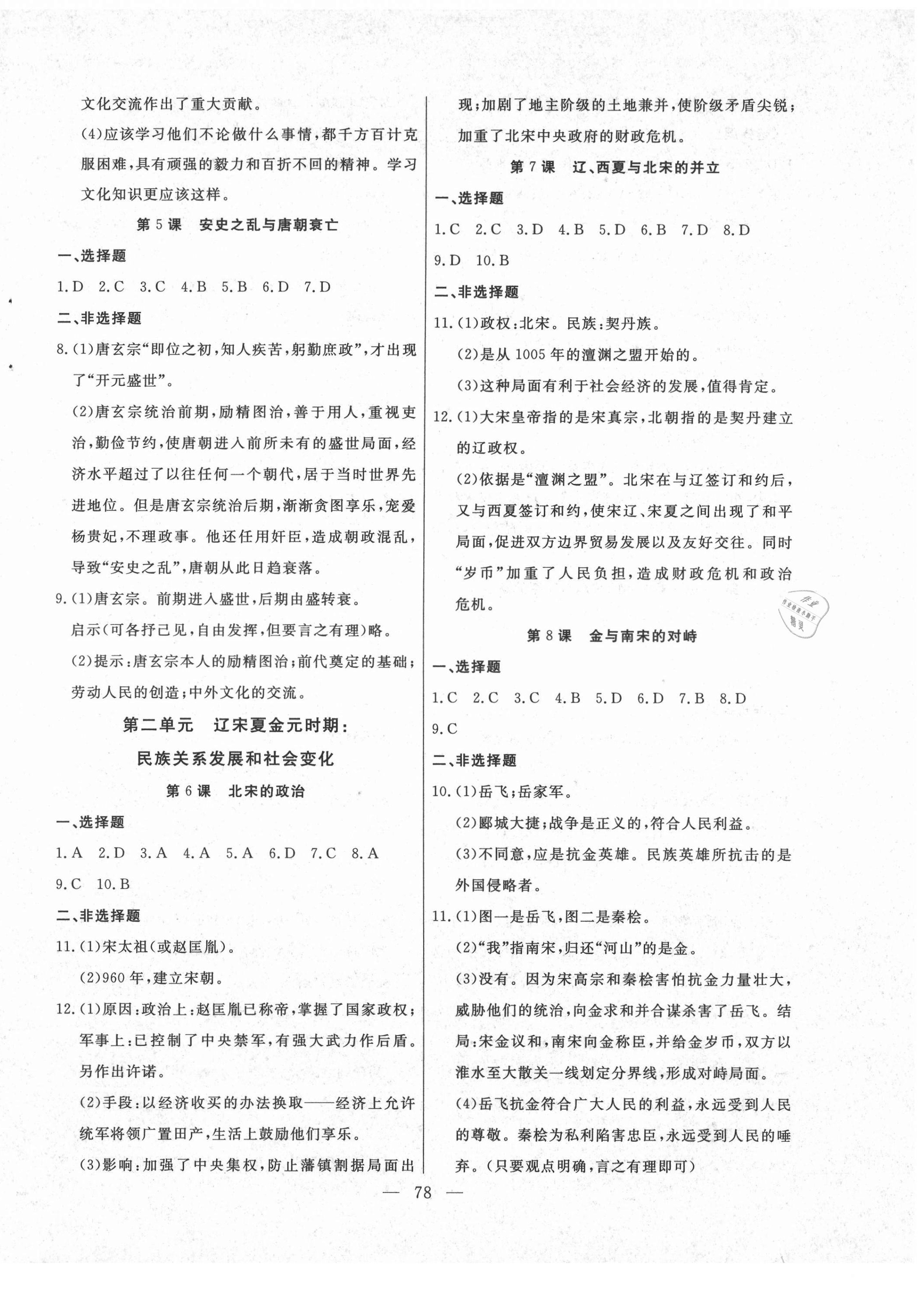 2021年自主訓練七年級歷史下冊人教版 參考答案第2頁