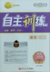 2021年自主訓(xùn)練八年級(jí)道德與法治下冊(cè)人教版