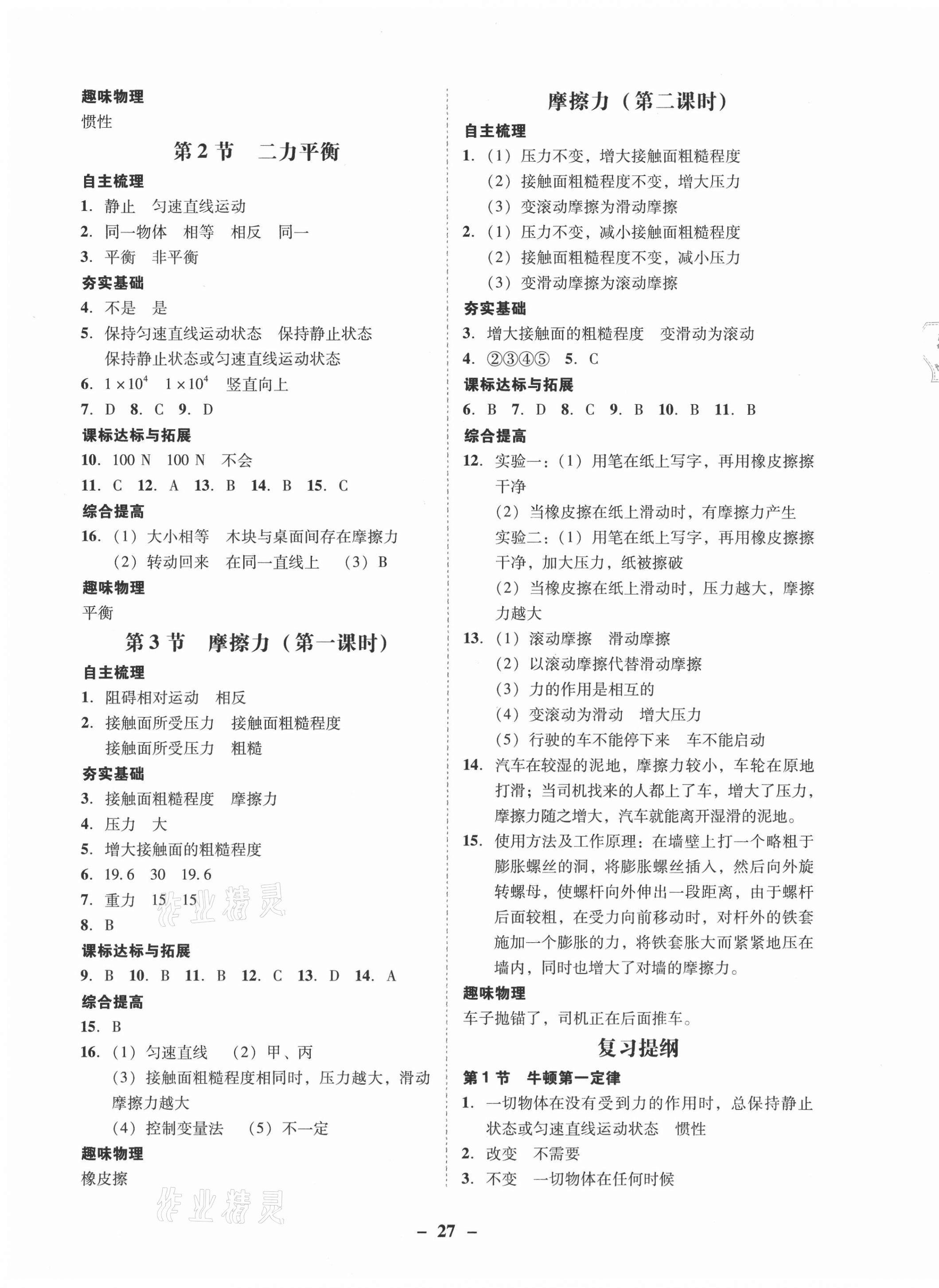 2021年南粵學(xué)典學(xué)考精練八年級物理下冊人教版 第3頁