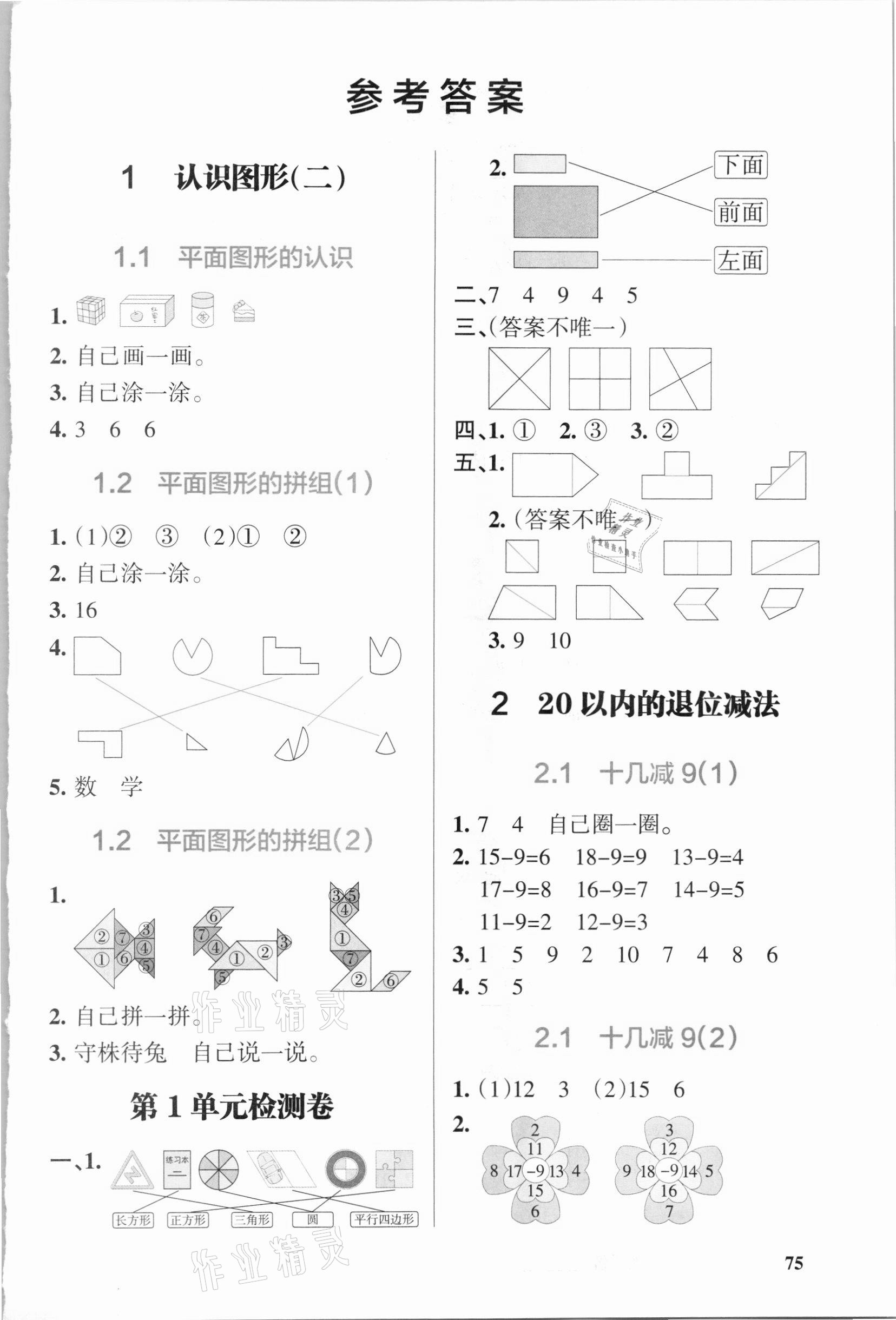 2021年P(guān)ASS教材搭檔一年級(jí)數(shù)學(xué)下冊(cè)人教版 第1頁(yè)