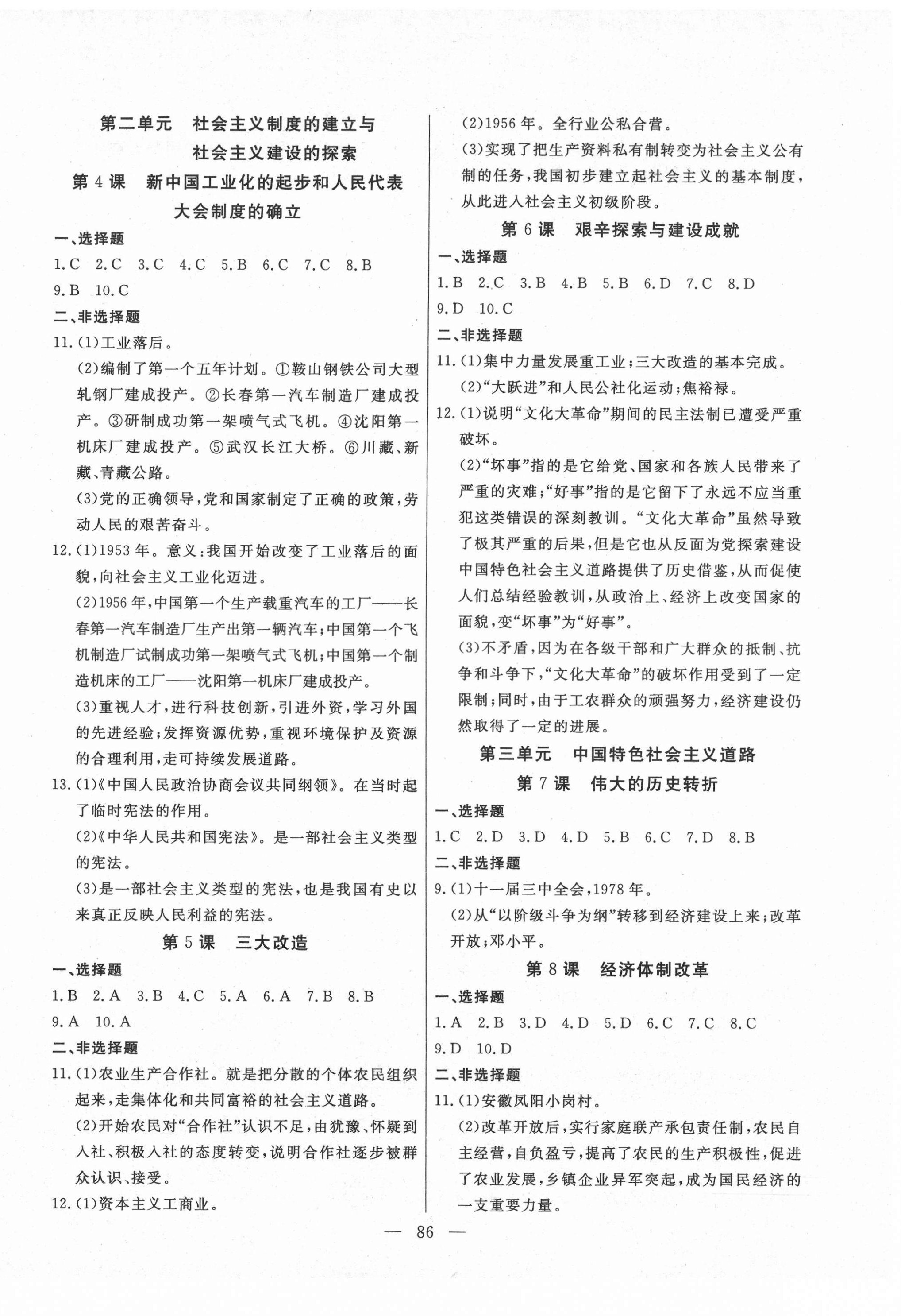 2021年自主訓(xùn)練八年級(jí)歷史下冊(cè)人教版 參考答案第2頁(yè)