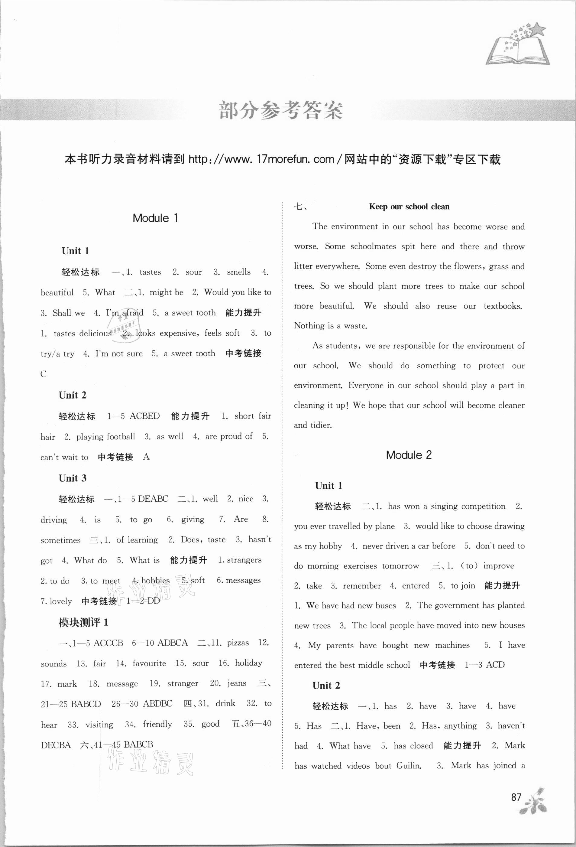 2021年自主学习能力测评八年级英语下册外研版 第1页