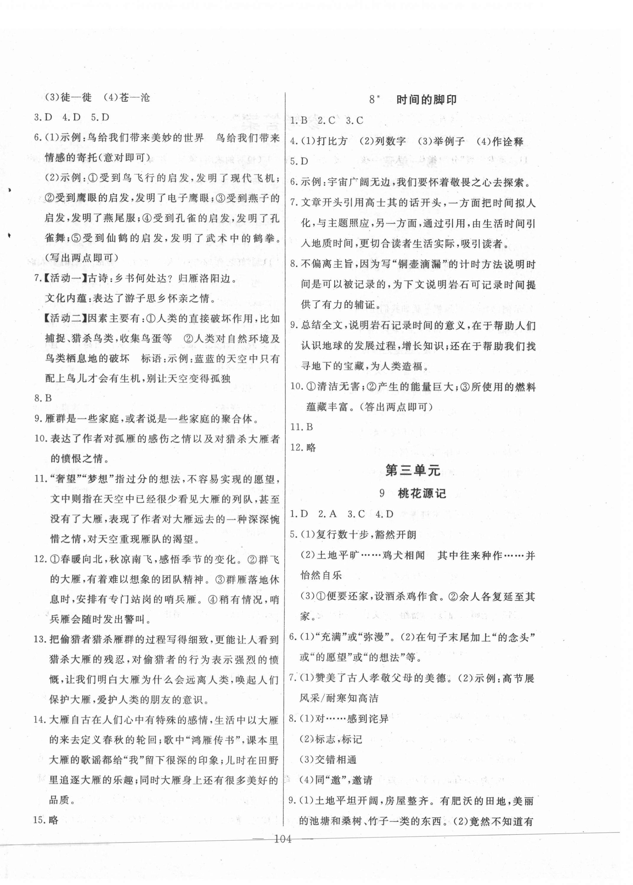 2021年自主訓(xùn)練八年級語文下冊人教版 參考答案第4頁