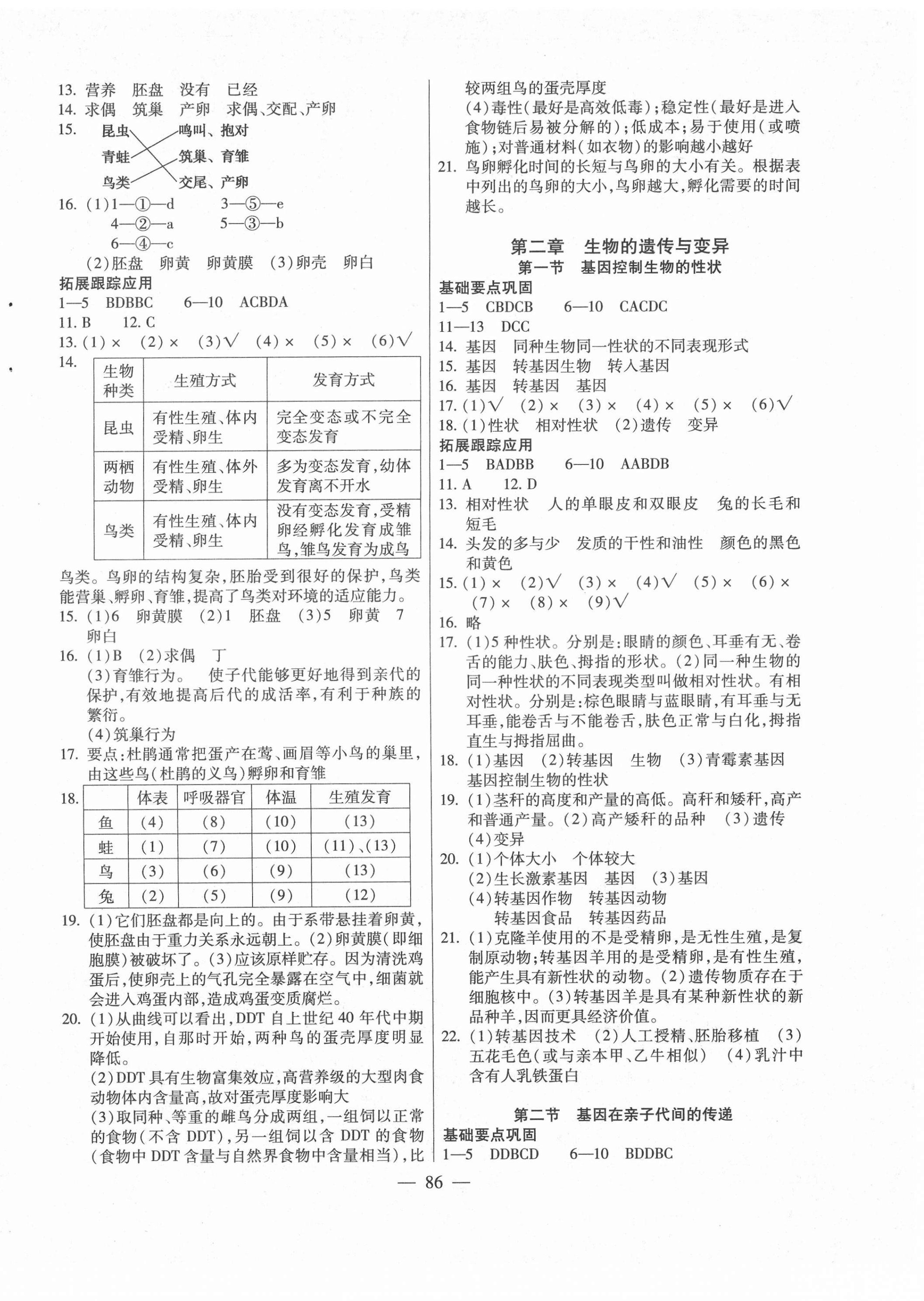 2021年自主训练八年级生物下册人教版 参考答案第2页