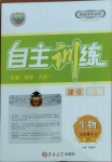 2021年自主訓(xùn)練七年級(jí)生物下冊(cè)人教版