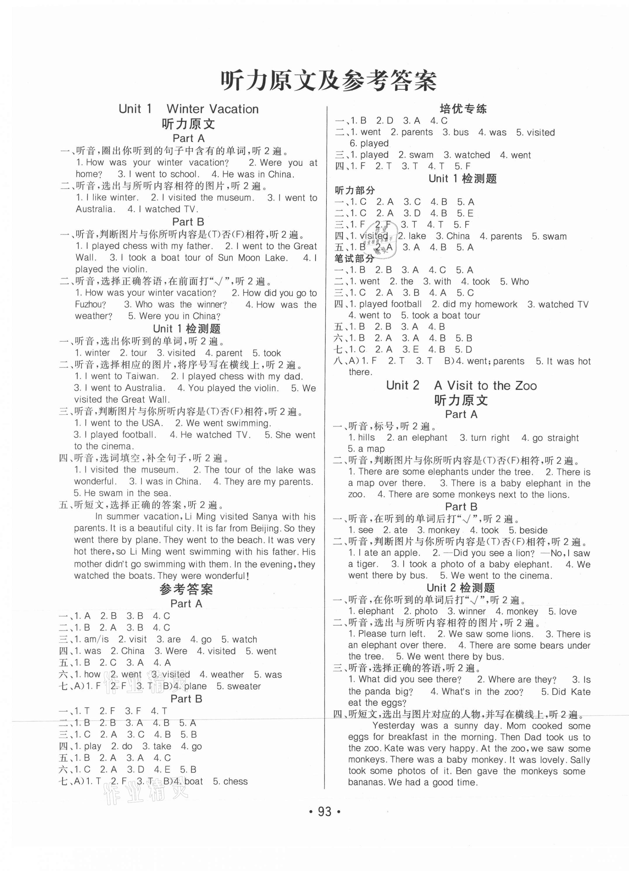 2021年同行課課100分過關(guān)作業(yè)五年級(jí)英語(yǔ)下冊(cè)閩教版 參考答案第1頁(yè)