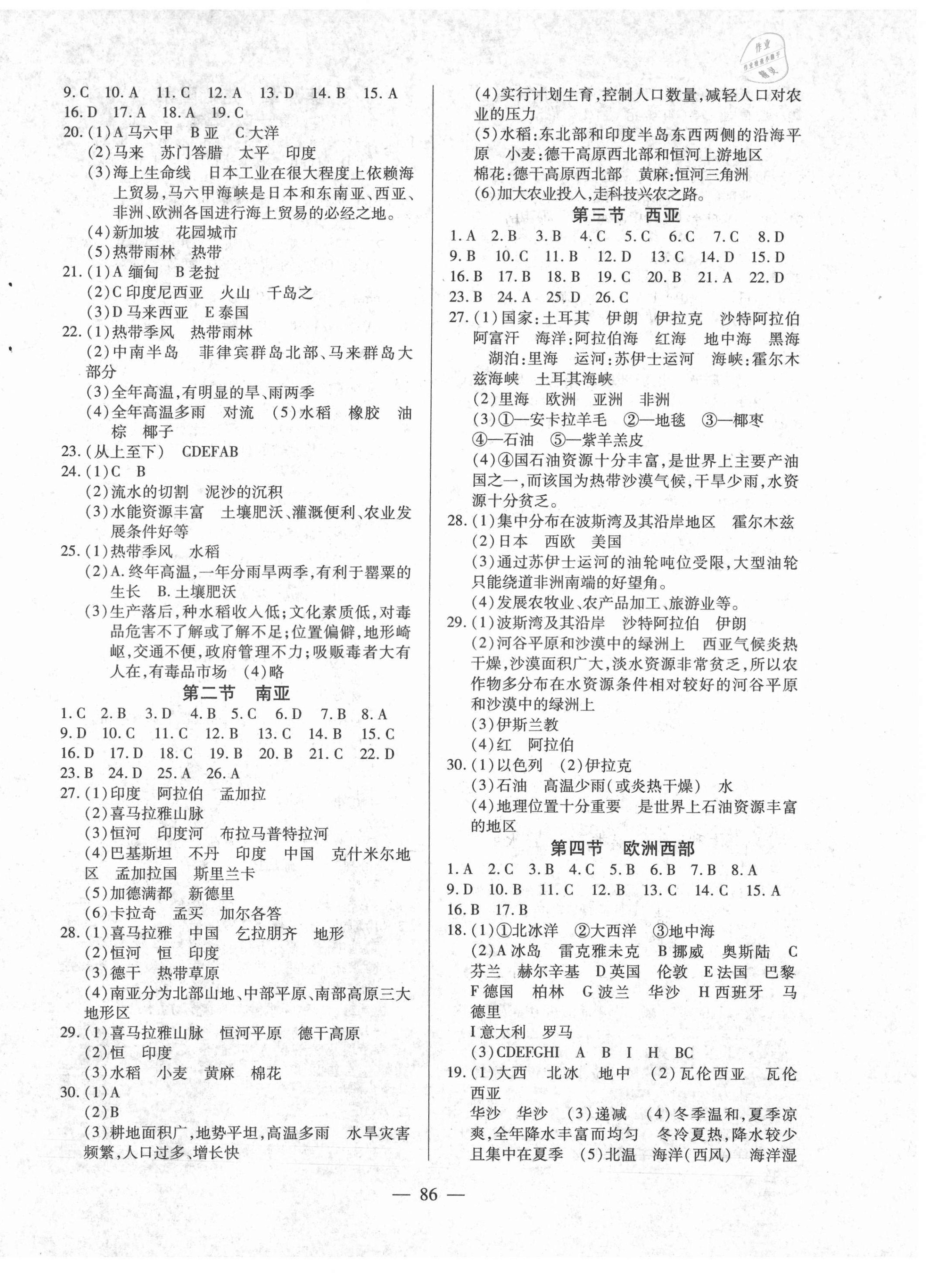 2021年自主訓(xùn)練七年級(jí)地理下冊(cè)湘教版 參考答案第2頁