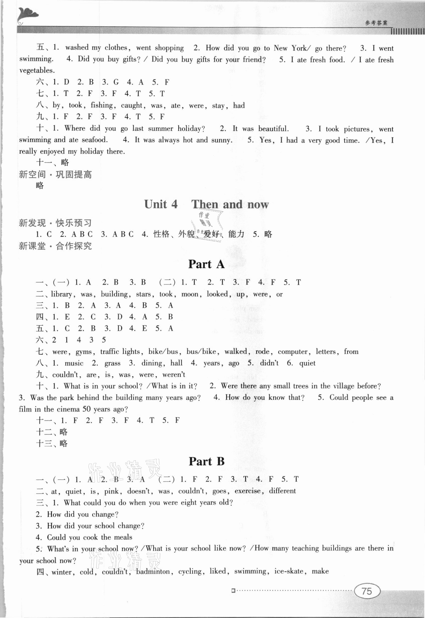 2021年南方新课堂金牌学案六年级英语下册人教PEP版 第5页