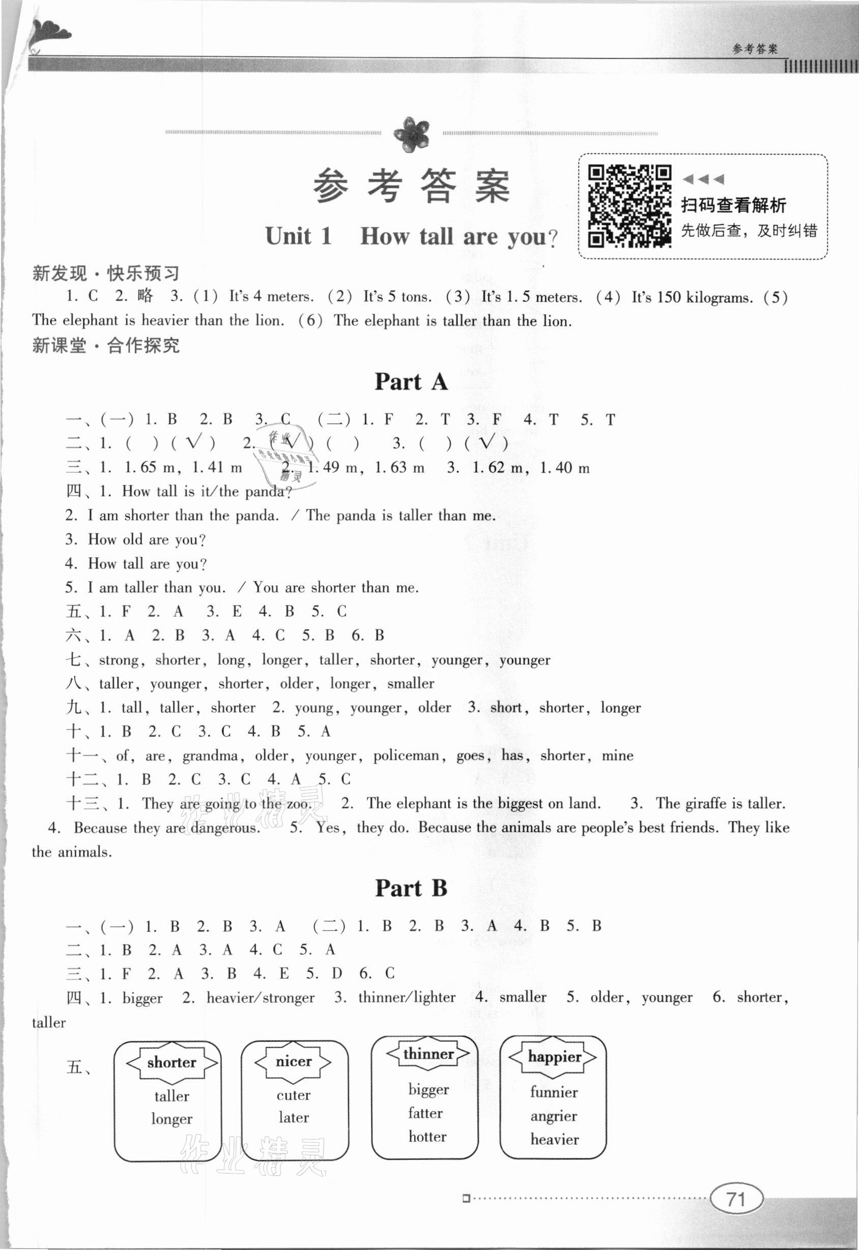 2021年南方新課堂金牌學案六年級英語下冊人教PEP版 第1頁