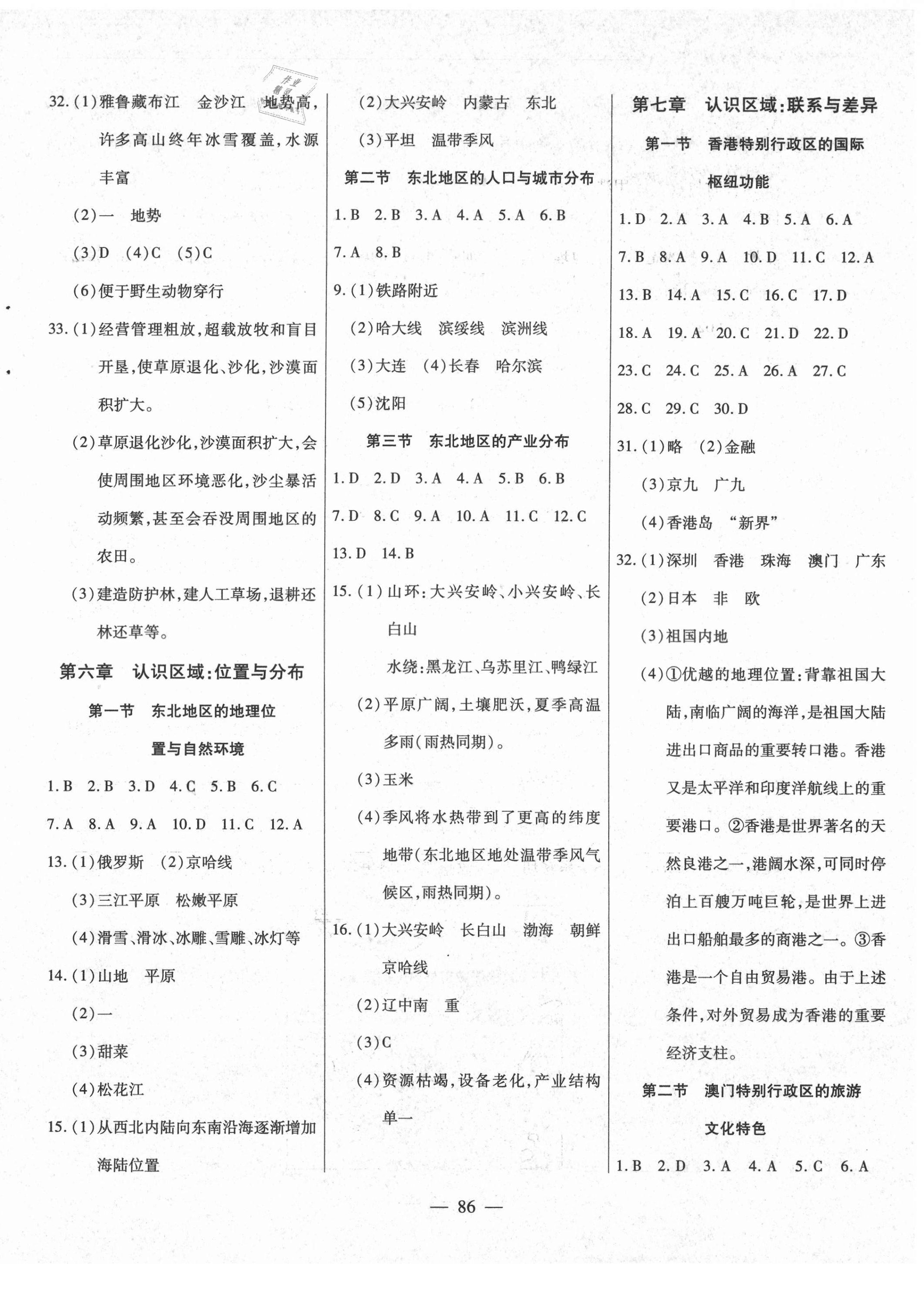 2021年自主訓(xùn)練八年級(jí)地理下冊(cè)湘教版 參考答案第2頁(yè)