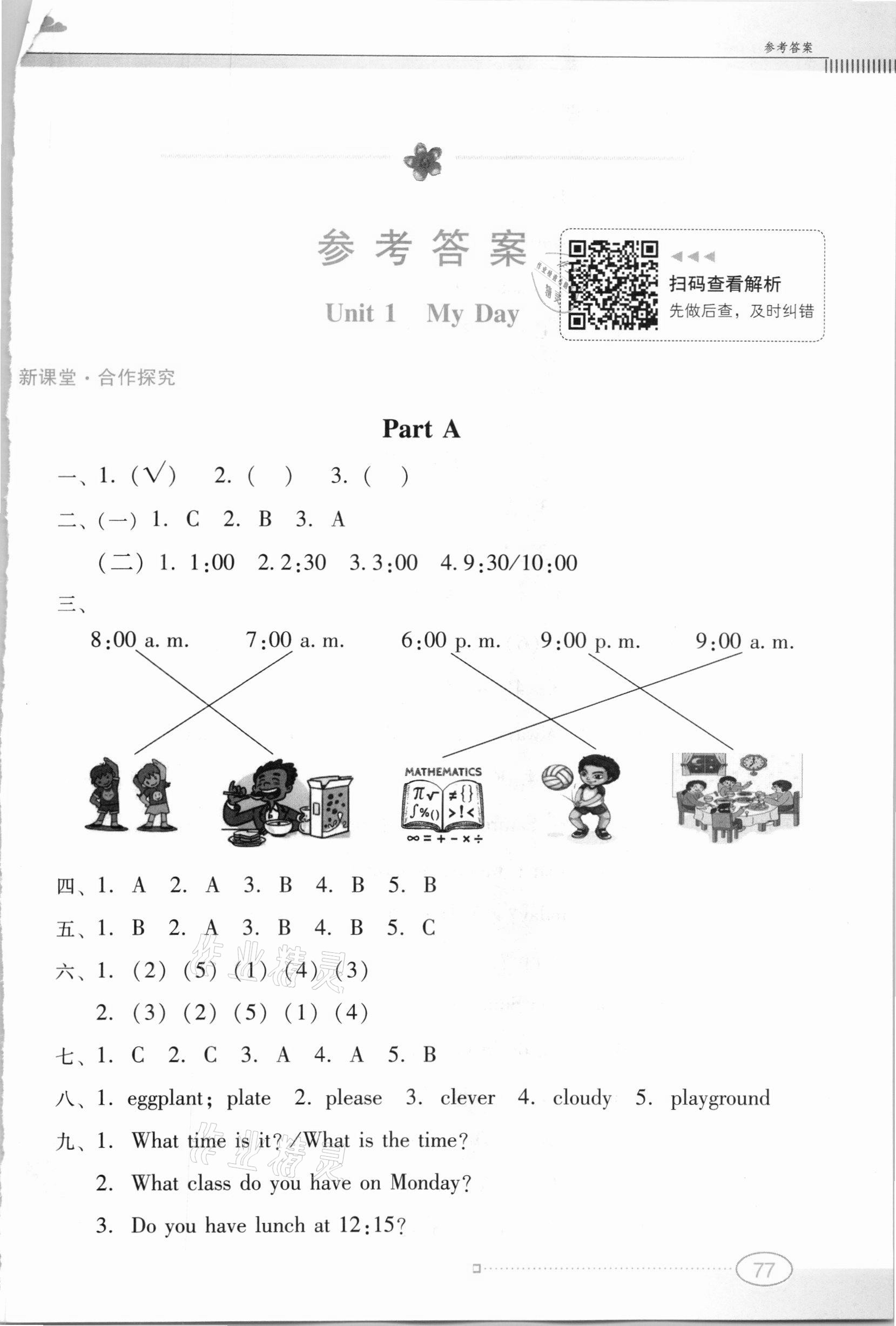 2021年南方新課堂金牌學案五年級英語下冊人教PEP版 第1頁