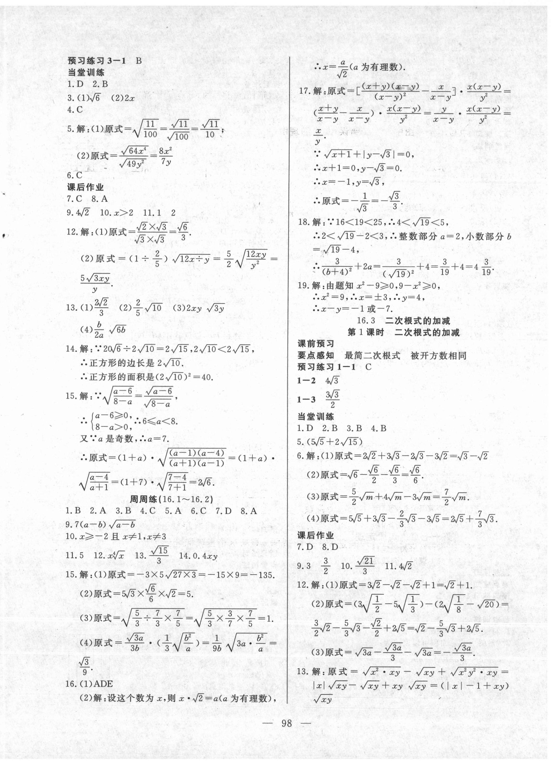 2021年自主訓(xùn)練八年級(jí)數(shù)學(xué)下冊(cè)人教版 參考答案第2頁(yè)