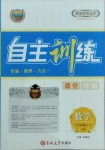 2021年自主訓(xùn)練八年級數(shù)學(xué)下冊人教版