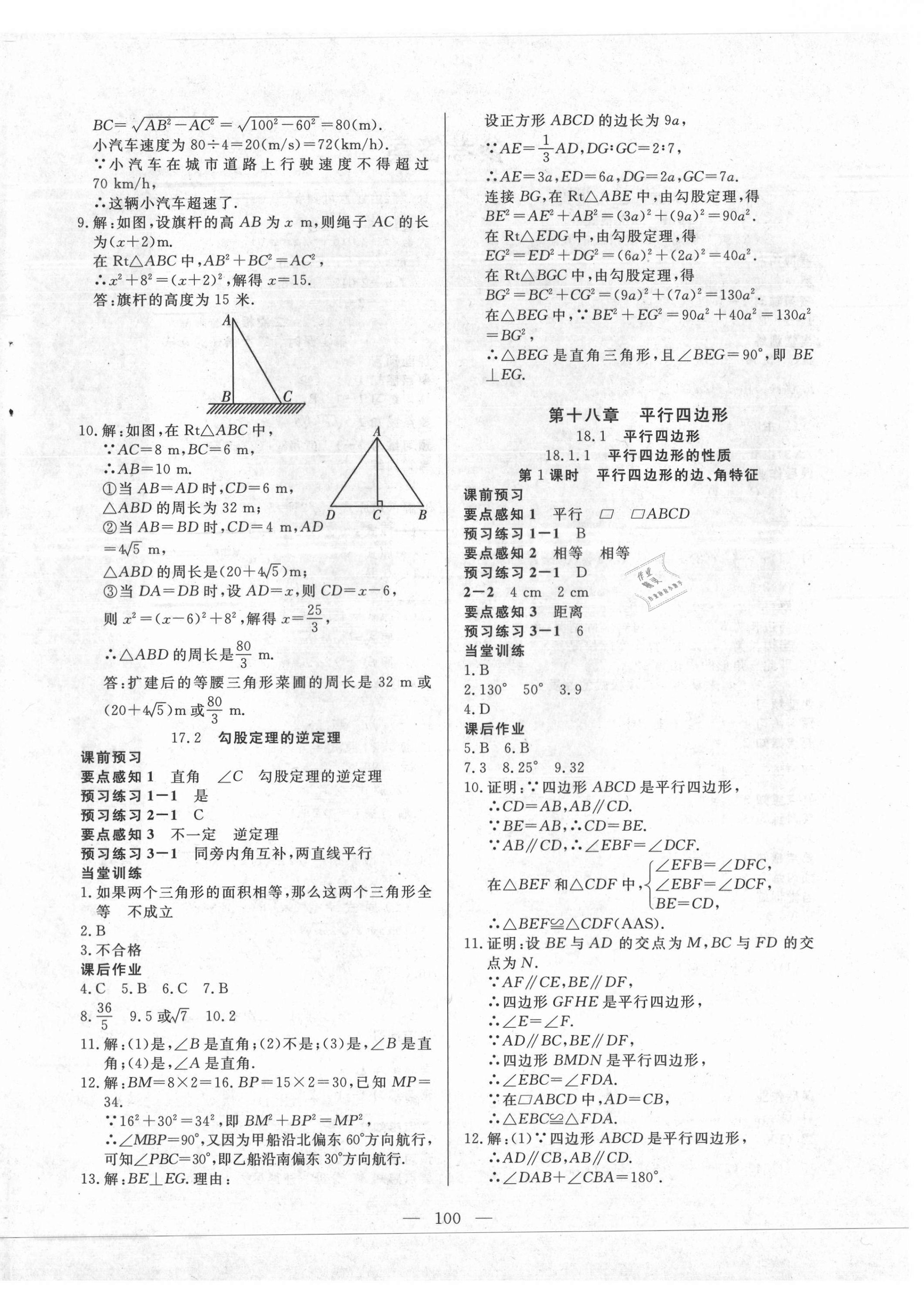 2021年自主訓(xùn)練八年級數(shù)學(xué)下冊人教版 參考答案第4頁