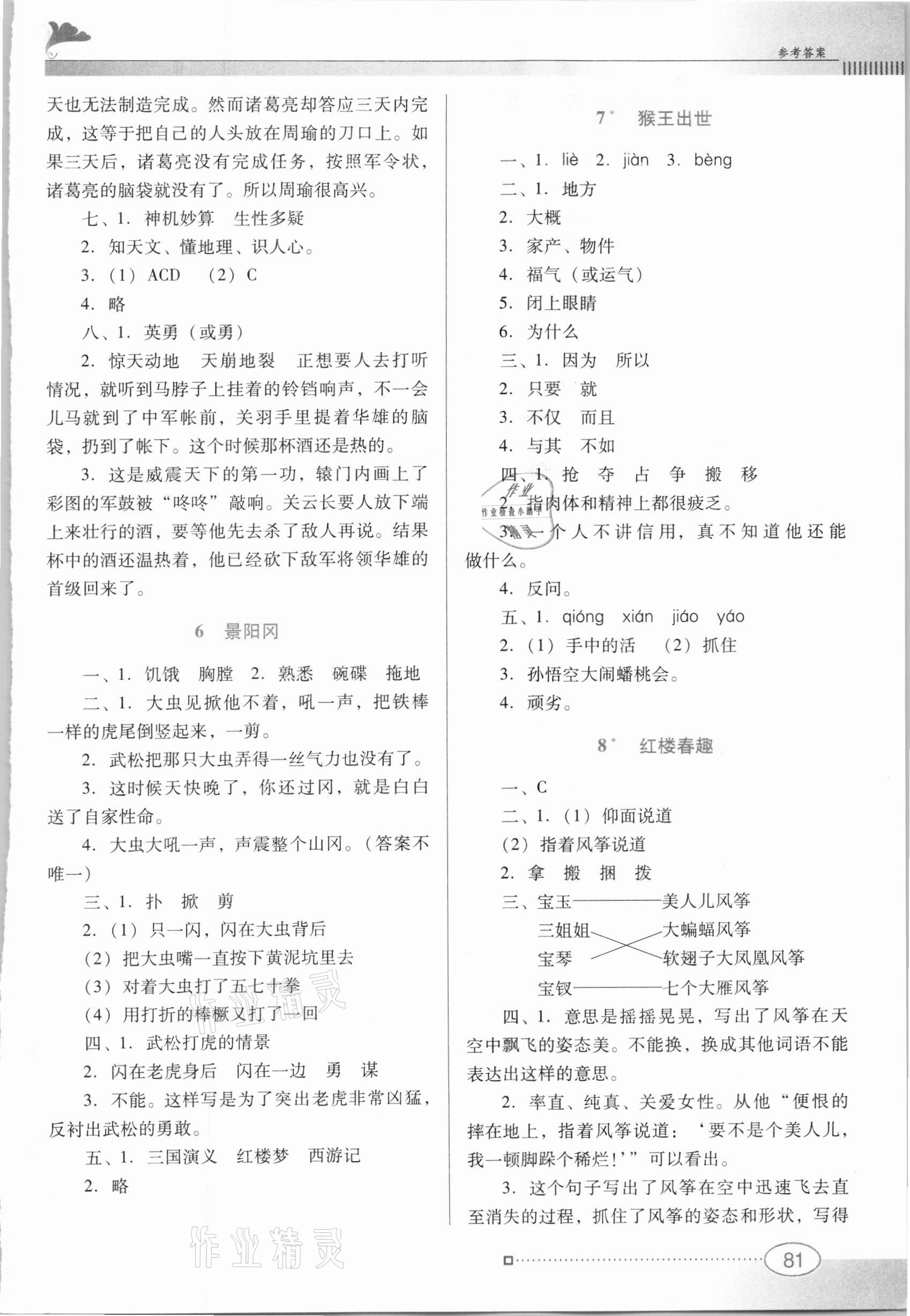 2021年南方新課堂金牌學(xué)案五年級語文下冊人教版 第3頁