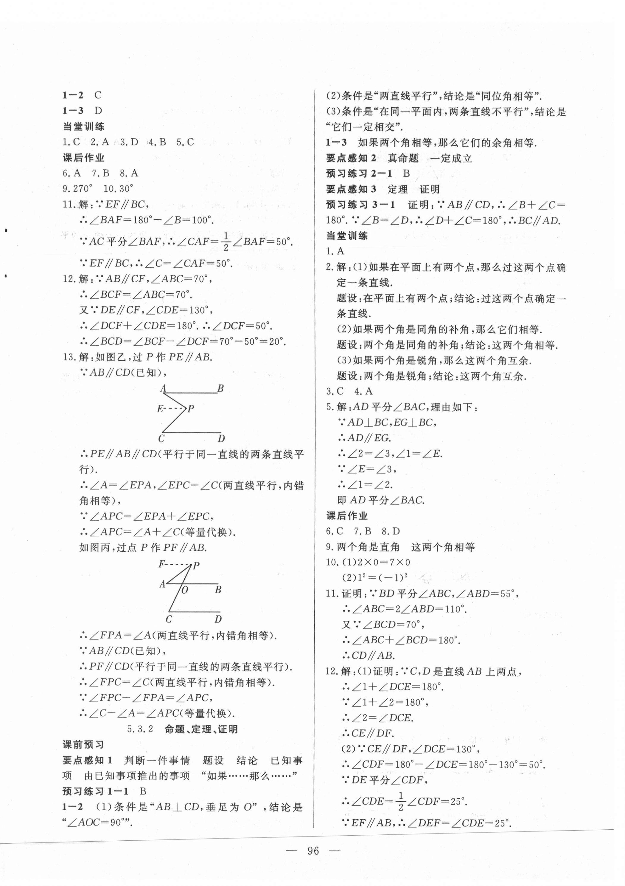 2021年自主训练七年级数学下册人教版 参考答案第4页