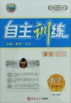 2021年自主訓(xùn)練七年級(jí)數(shù)學(xué)下冊(cè)人教版