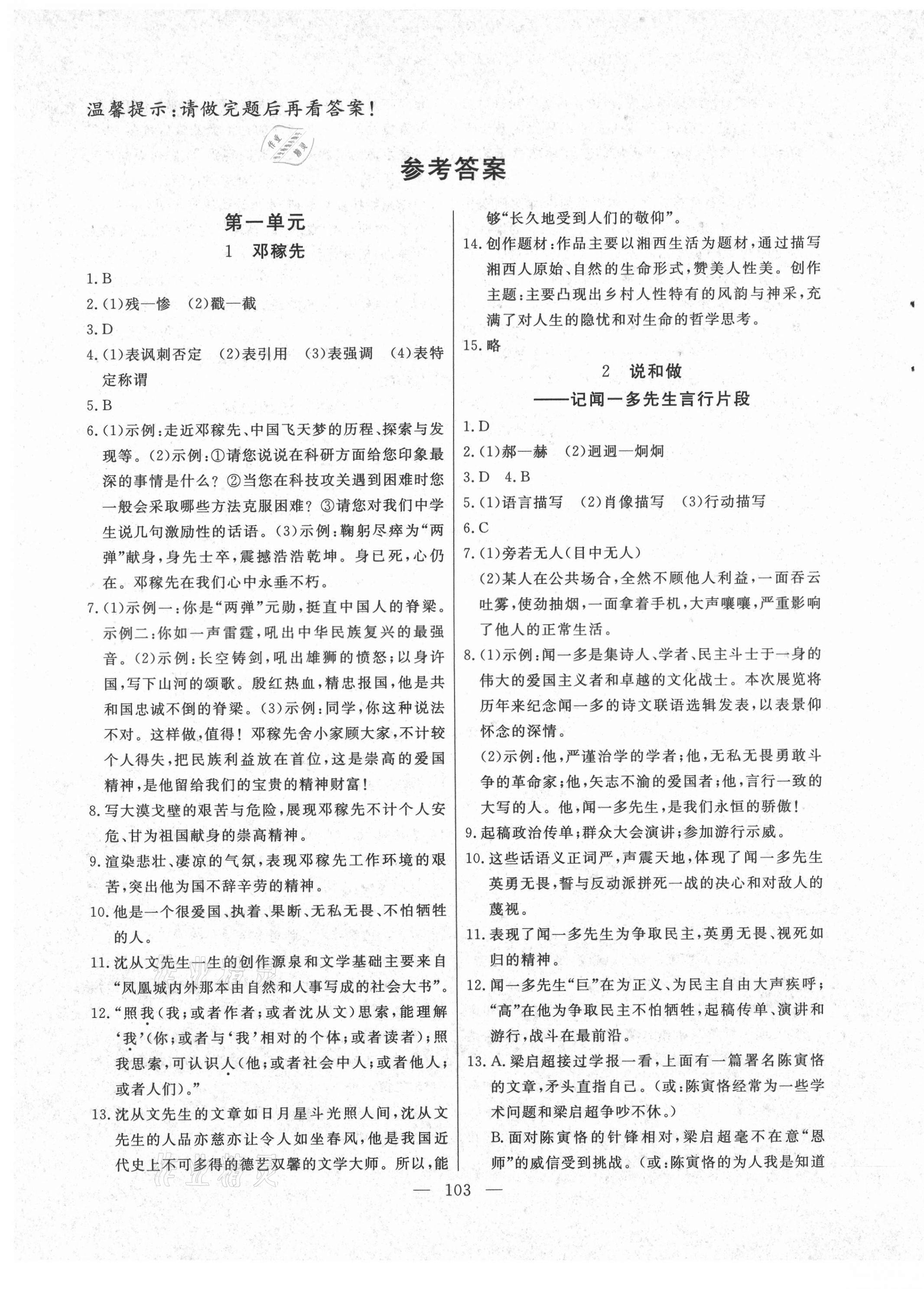 2021年自主訓(xùn)練七年級(jí)語文下冊(cè)人教版 參考答案第1頁