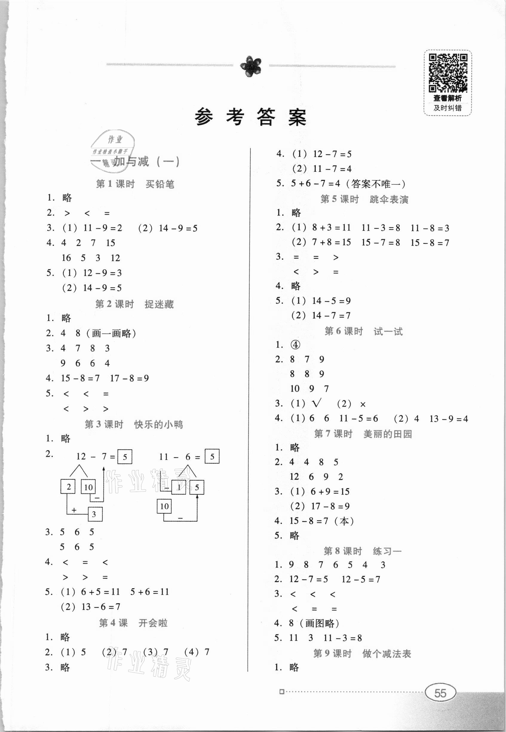 2021年南方新课堂金牌学案一年级数学下册北师大版 第1页