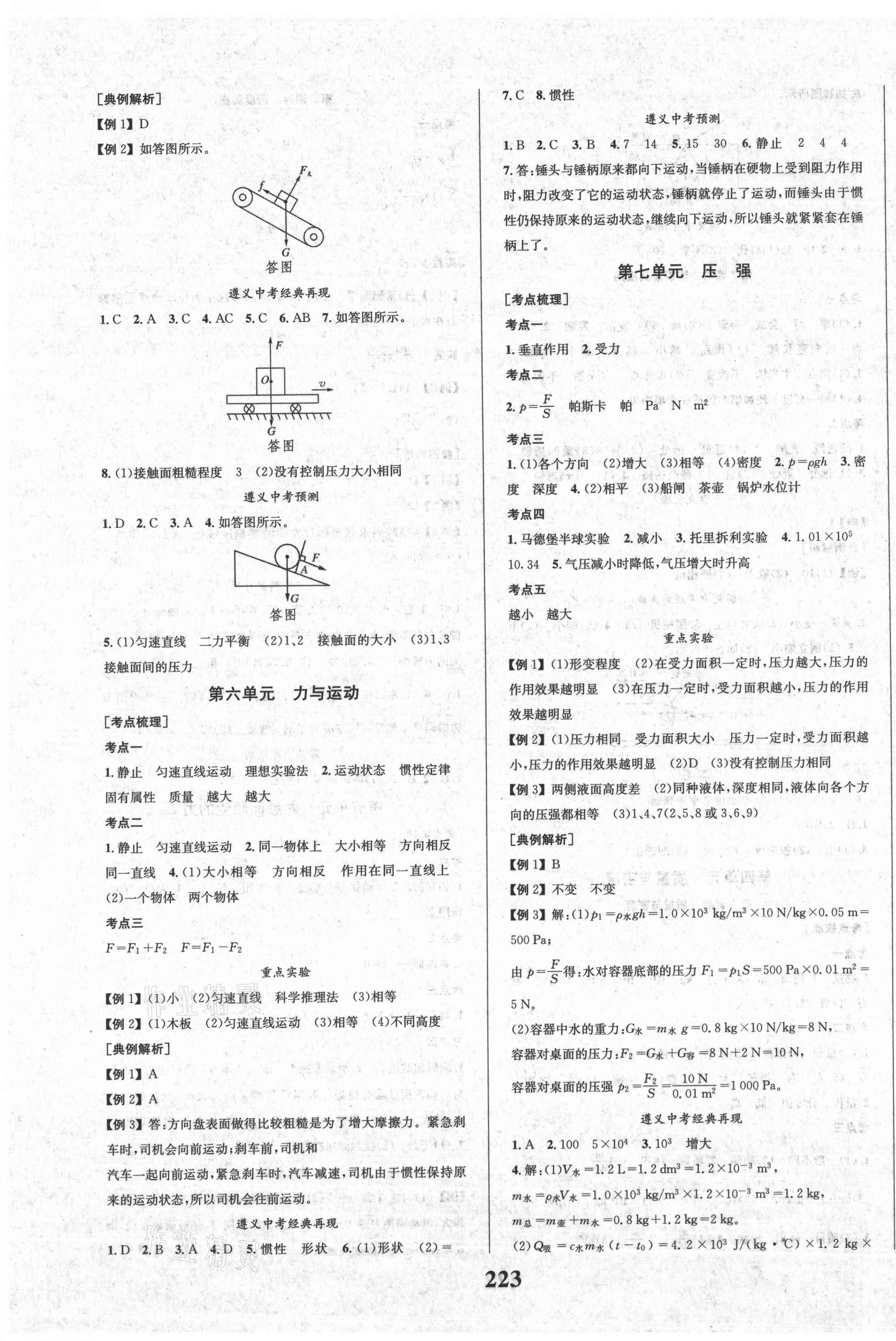 2021年中考奪冠物理遵義專版北京時代華文書局 第3頁