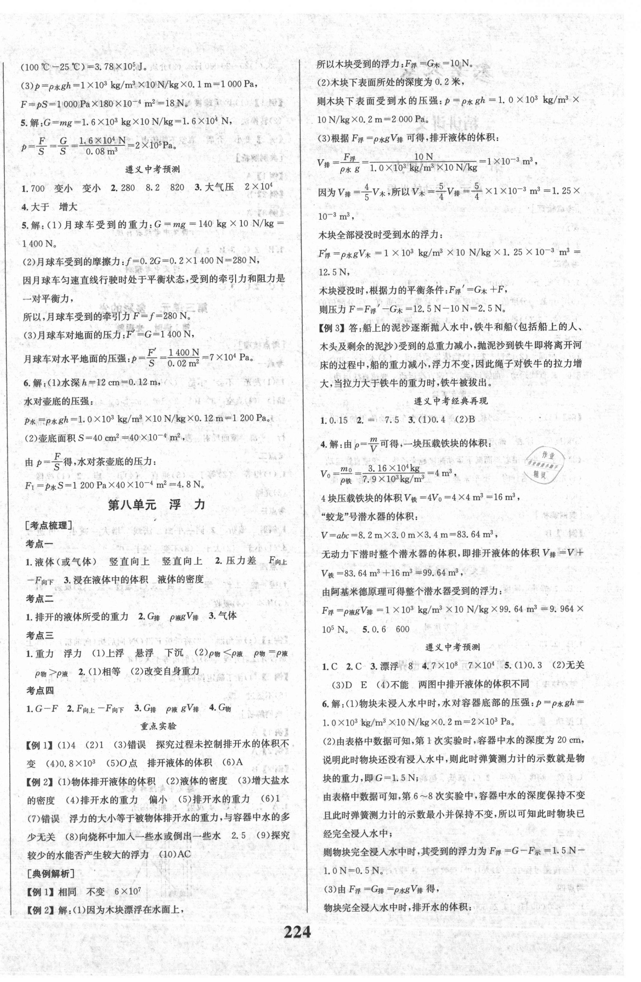 2021年中考奪冠物理遵義專版北京時(shí)代華文書局 第4頁