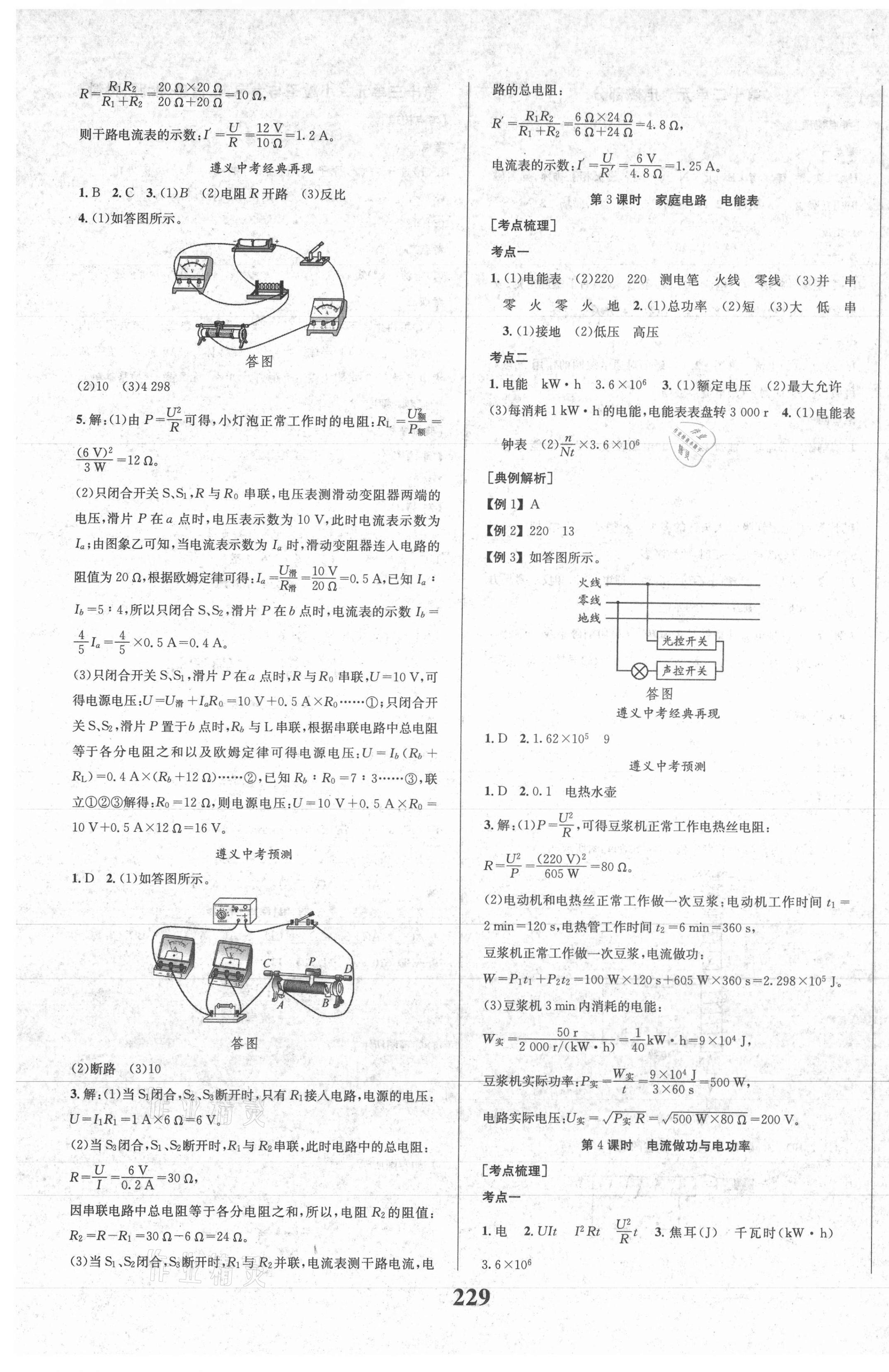 2021年中考奪冠物理遵義專版北京時代華文書局 第9頁