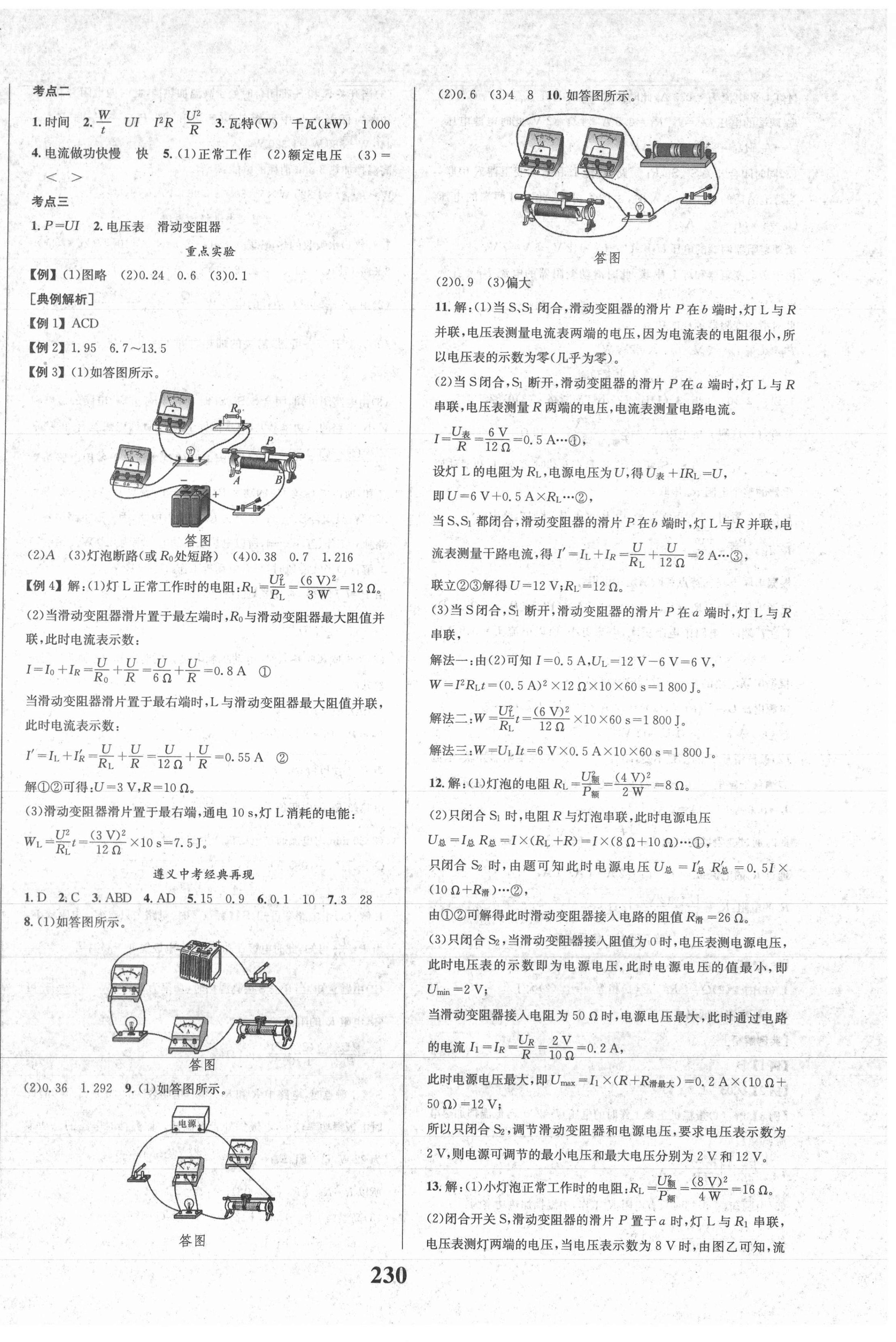 2021年中考奪冠物理遵義專版北京時代華文書局 第10頁
