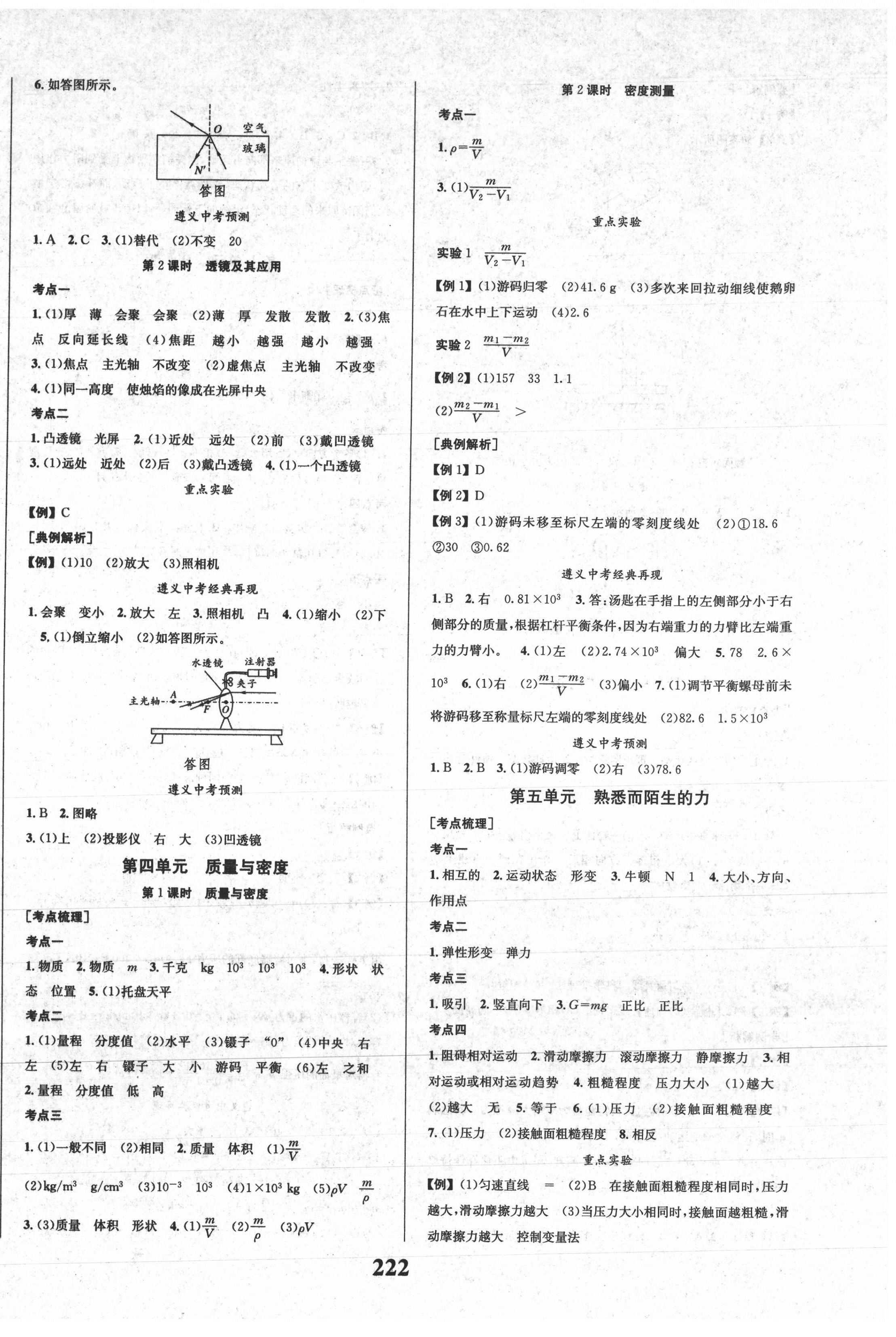 2021年中考奪冠物理遵義專版北京時代華文書局 第2頁