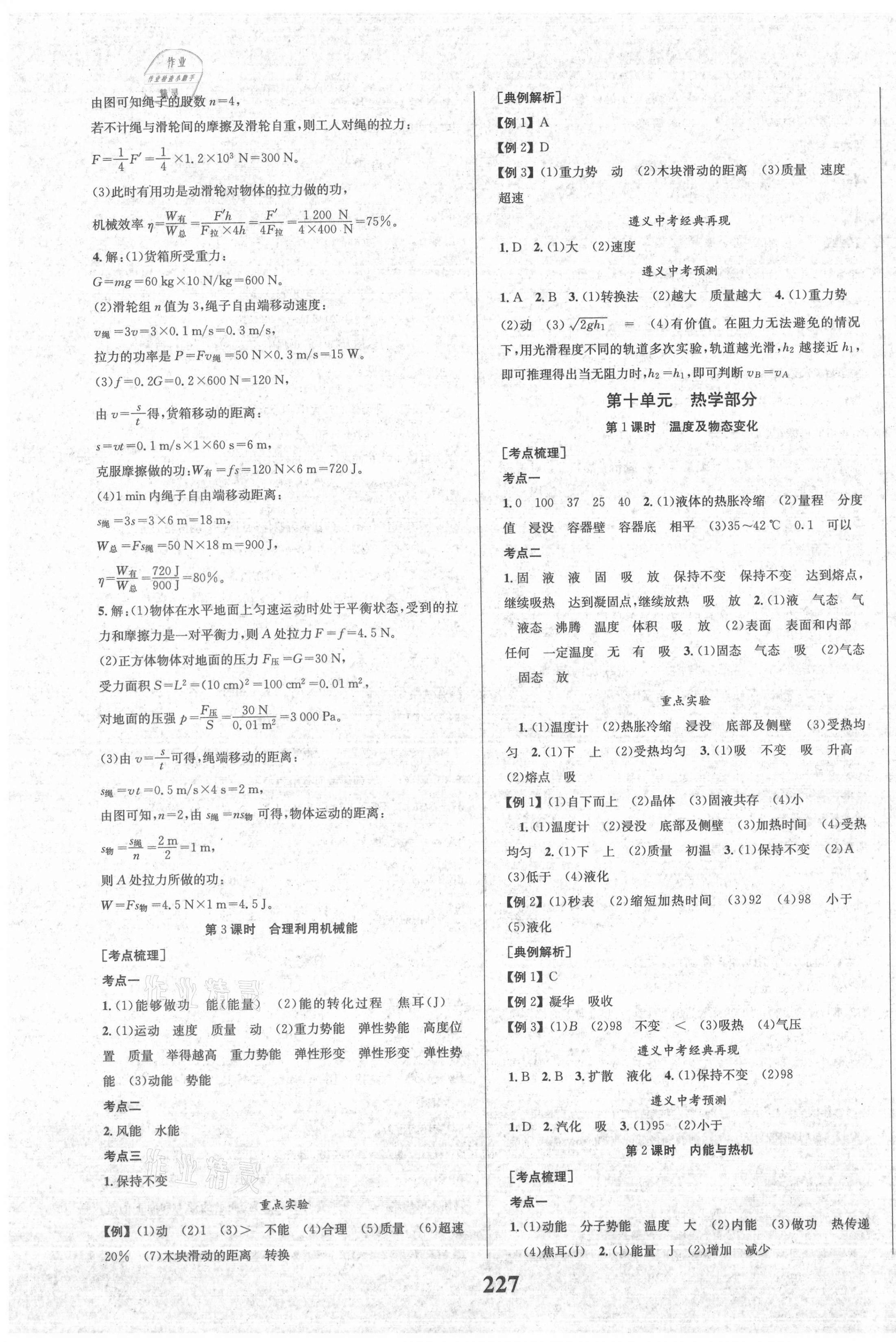 2021年中考奪冠物理遵義專版北京時代華文書局 第7頁