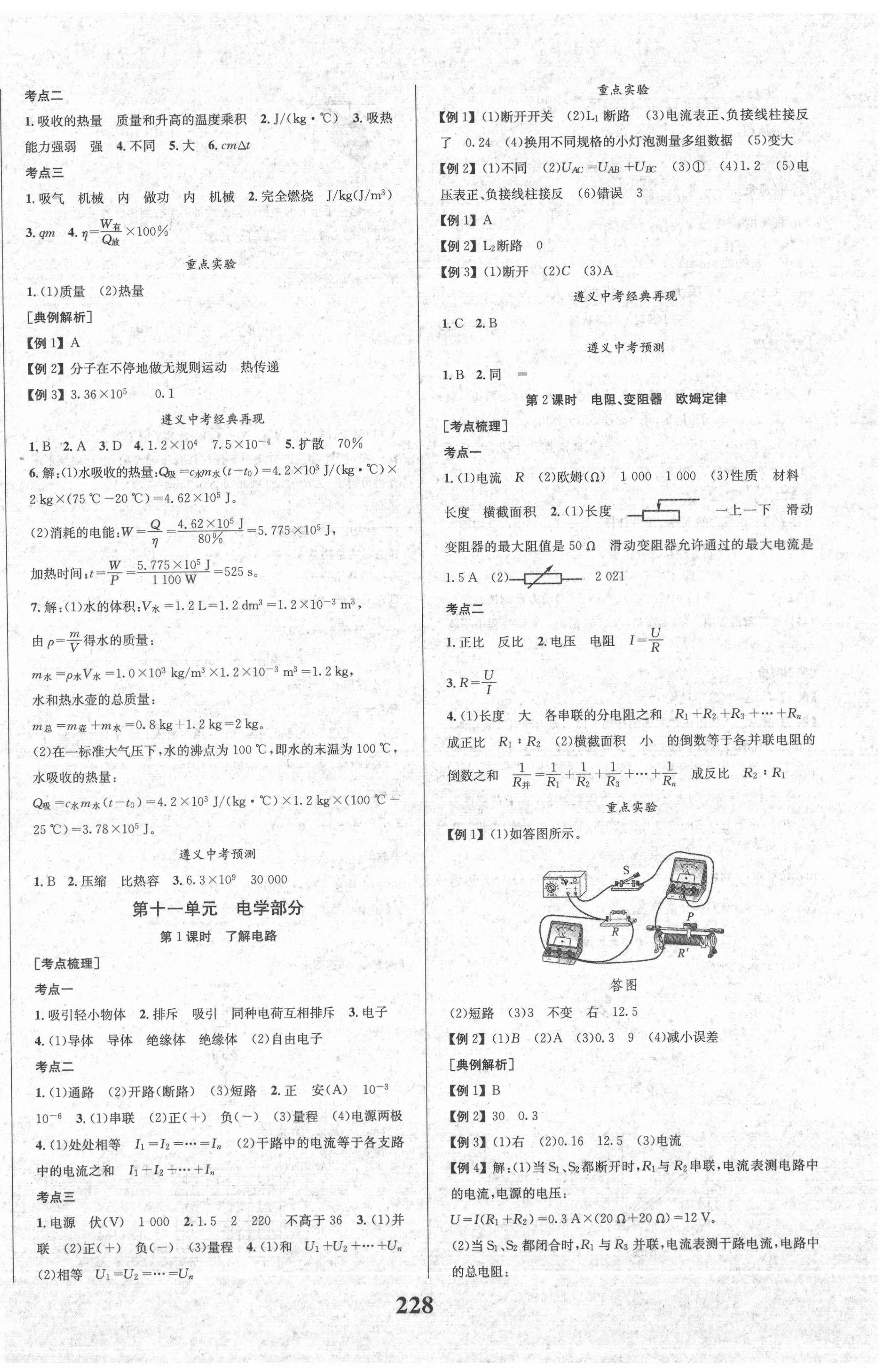 2021年中考奪冠物理遵義專版北京時(shí)代華文書局 第8頁
