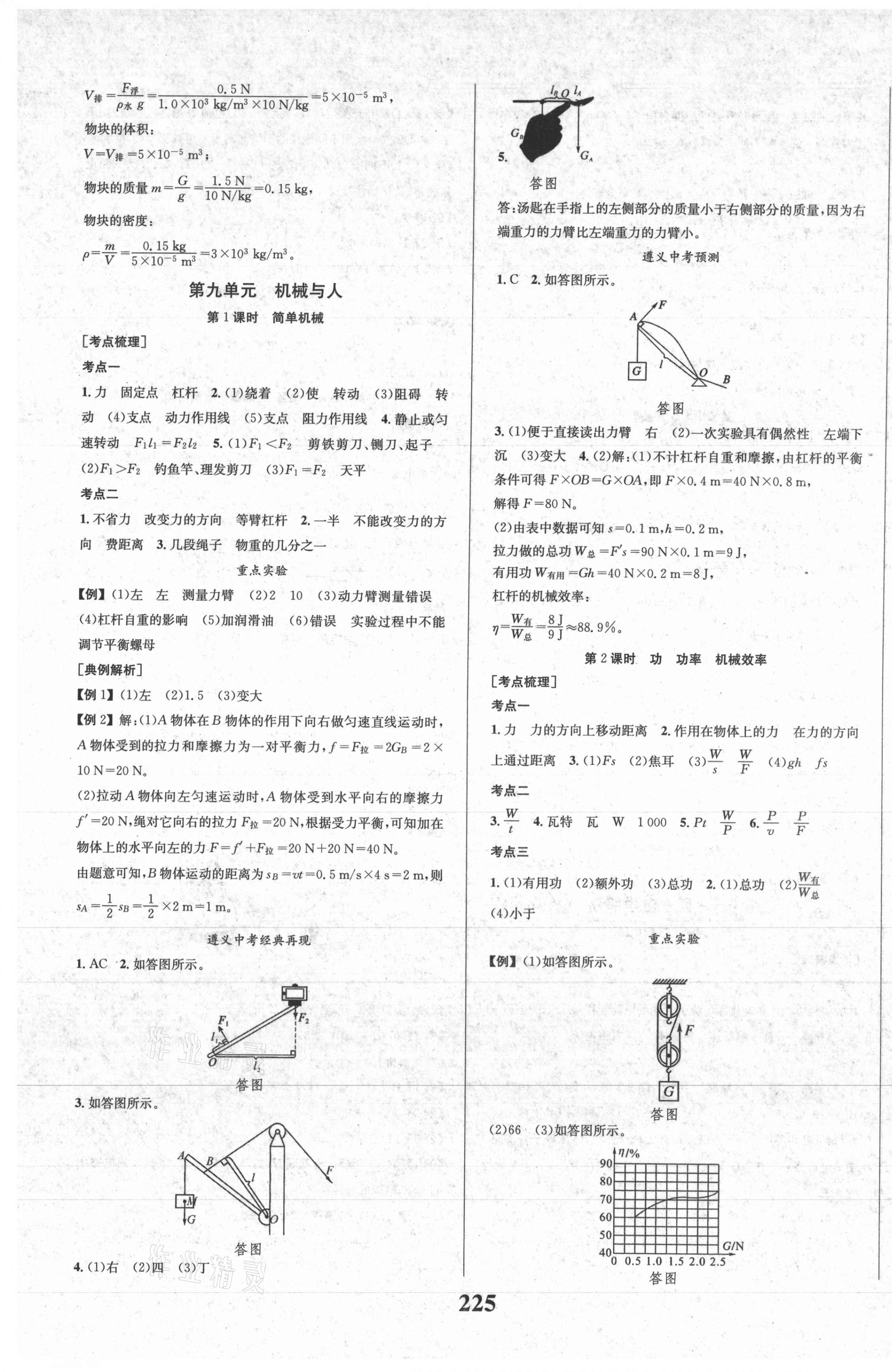 2021年中考奪冠物理遵義專版北京時(shí)代華文書局 第5頁