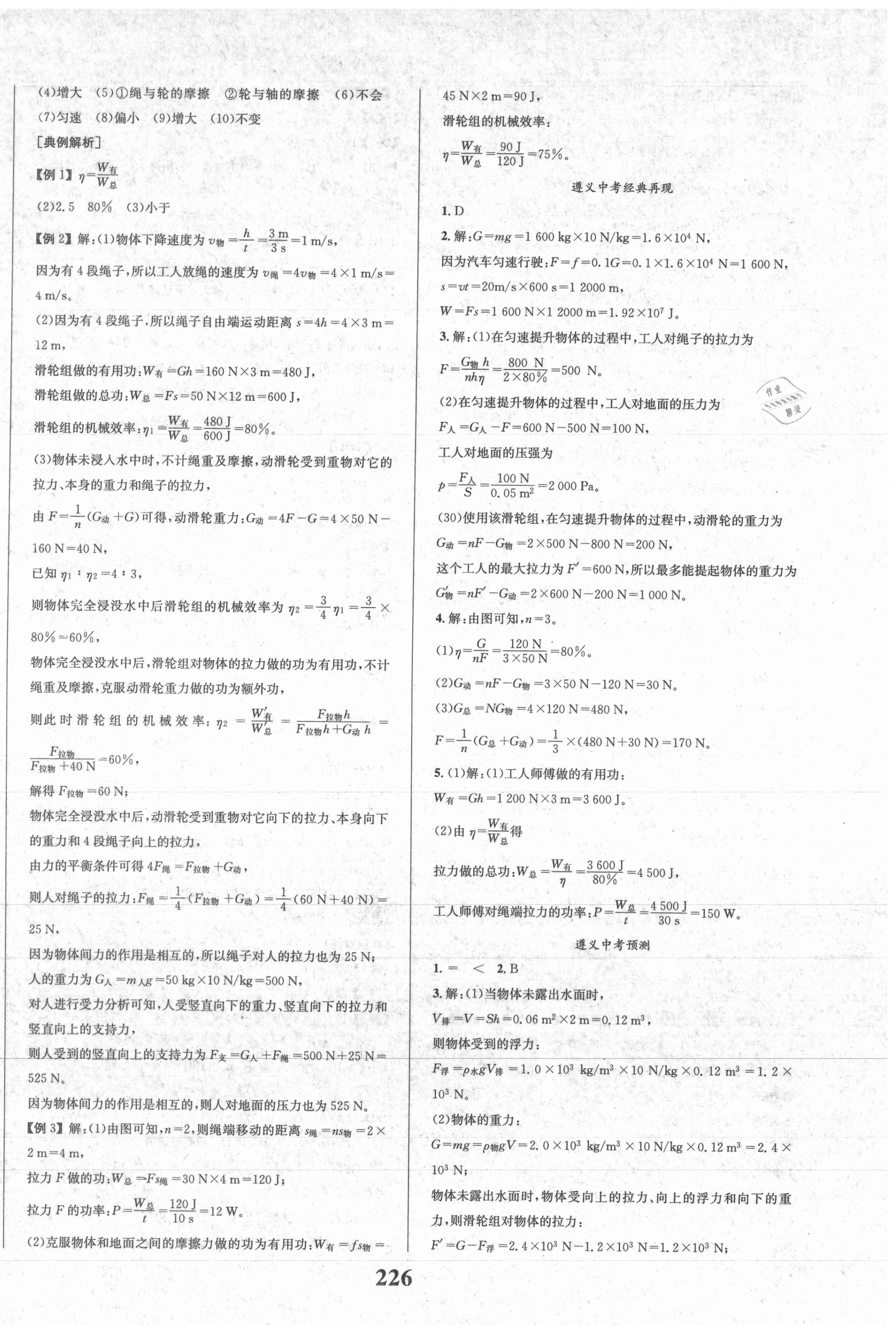 2021年中考奪冠物理遵義專版北京時代華文書局 第6頁