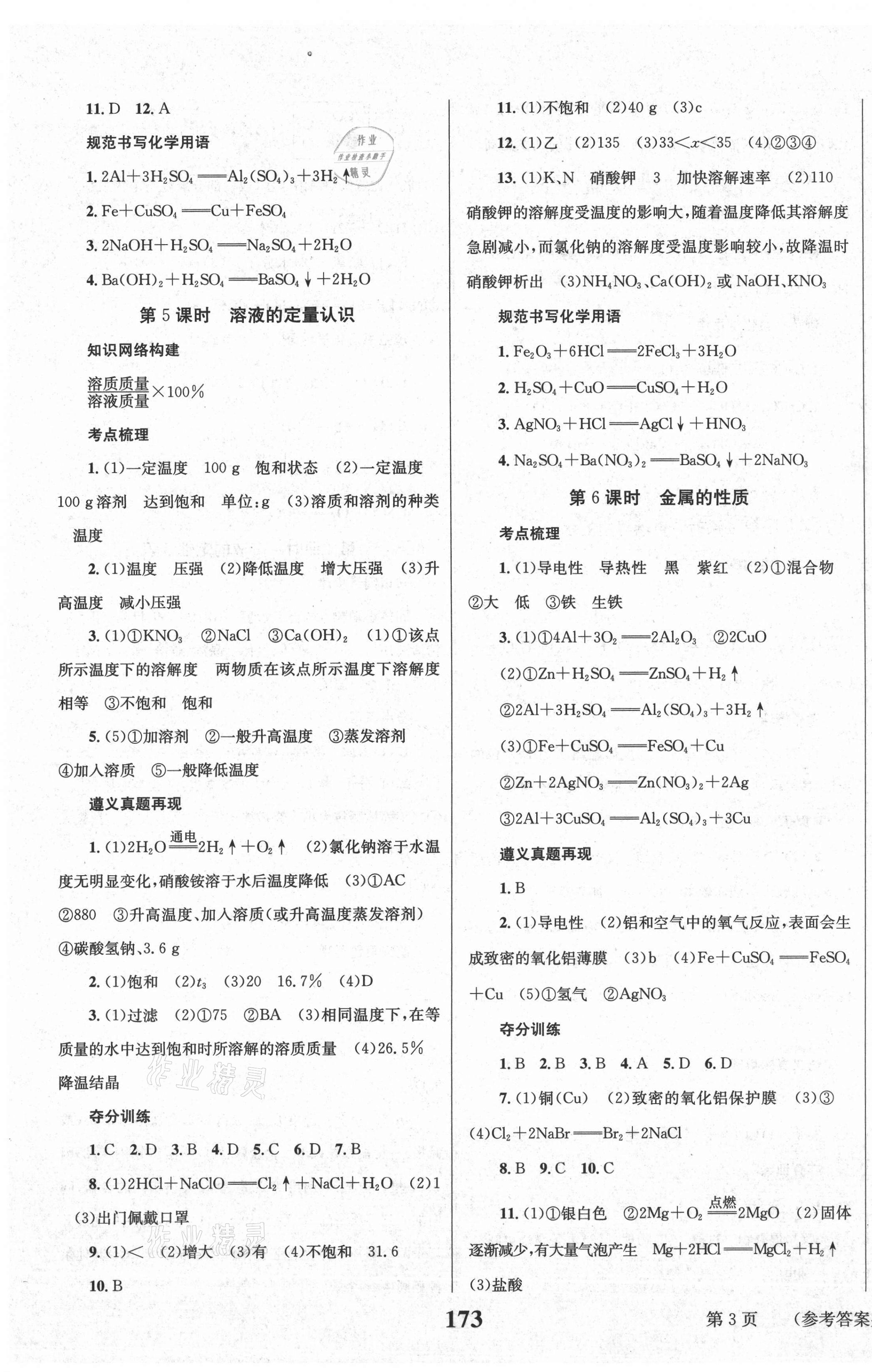 2021年中考奪冠化學(xué)遵義專版北京時代華文書局 第3頁