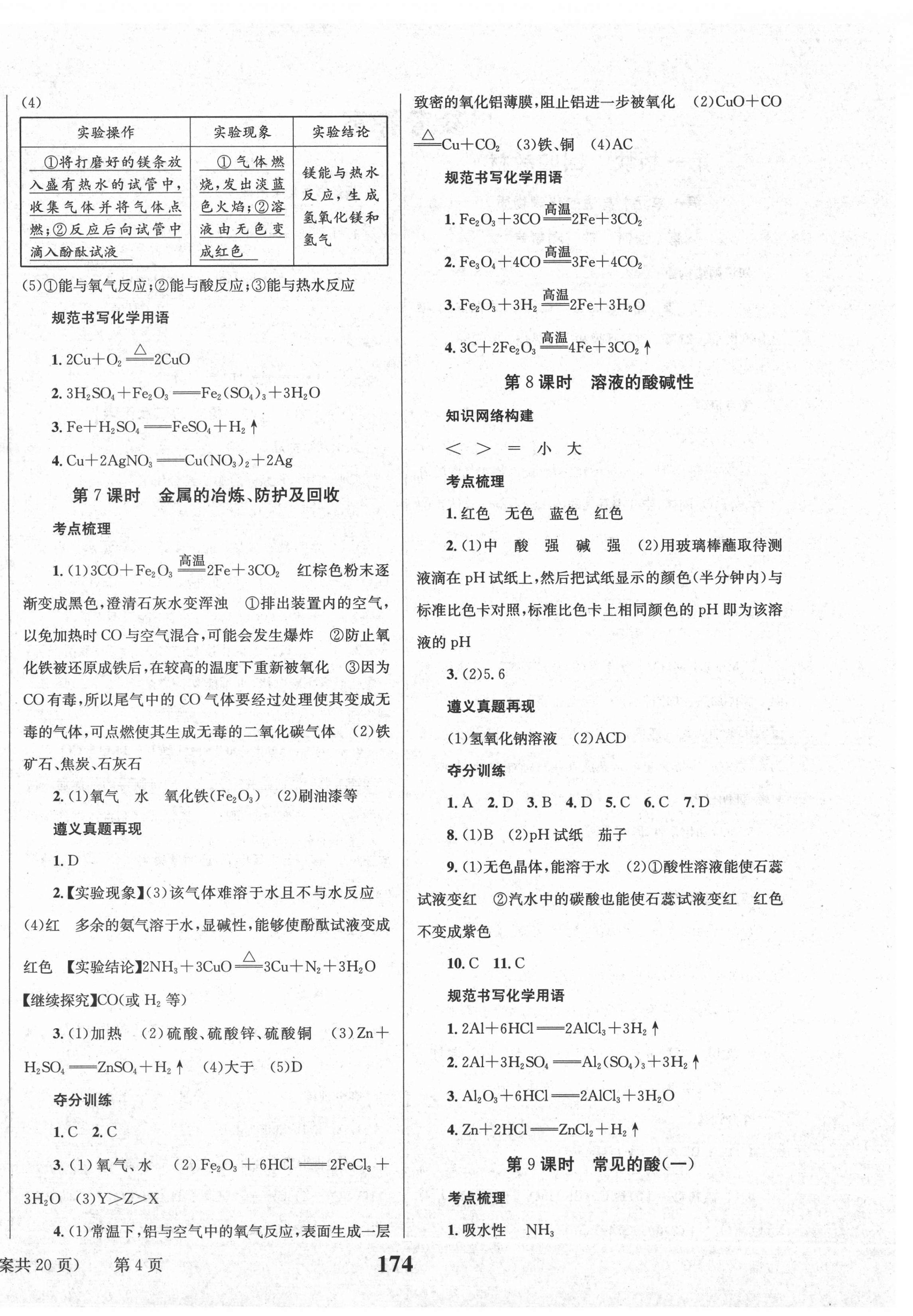 2021年中考奪冠化學遵義專版北京時代華文書局 第4頁
