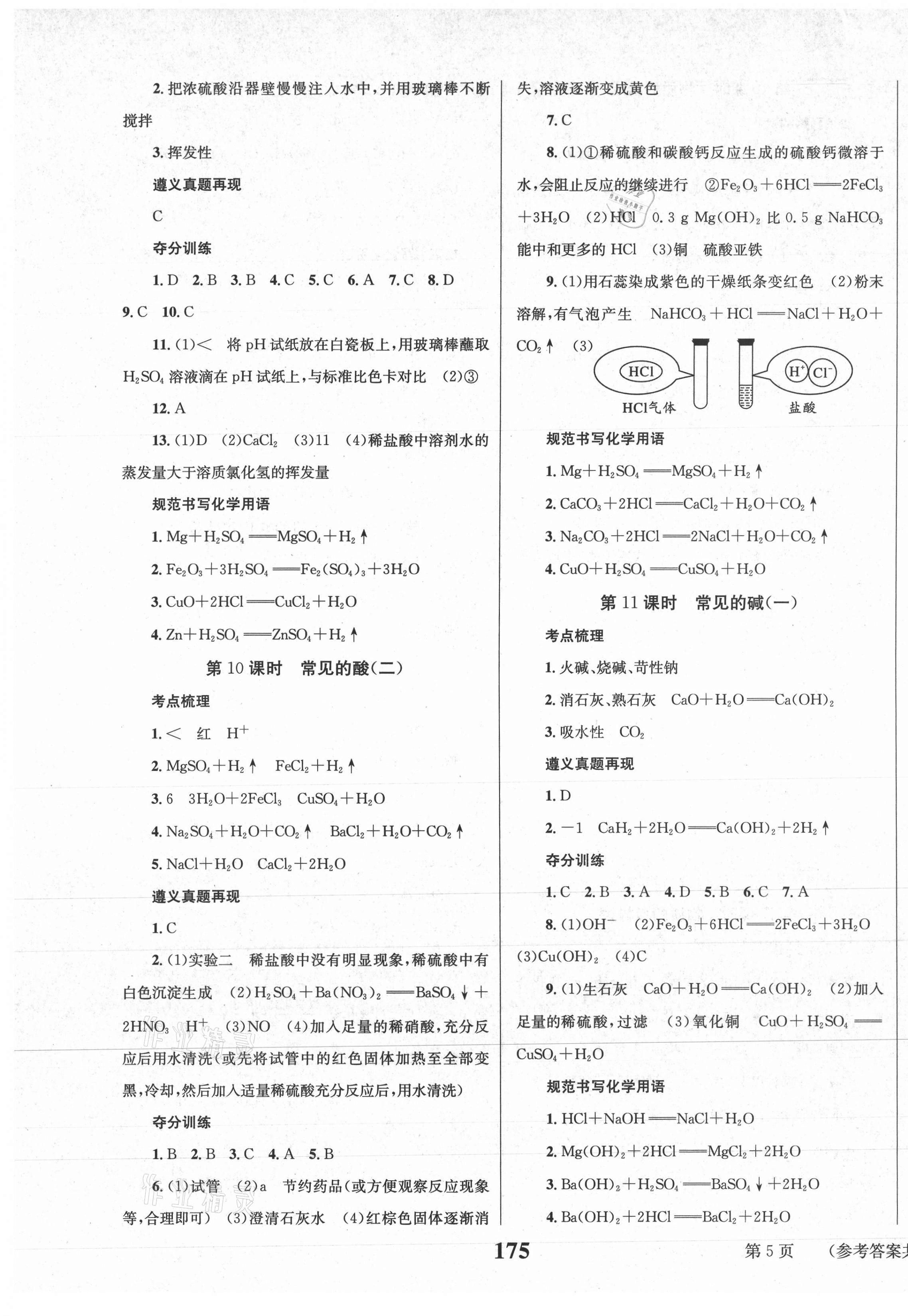 2021年中考奪冠化學遵義專版北京時代華文書局 第5頁
