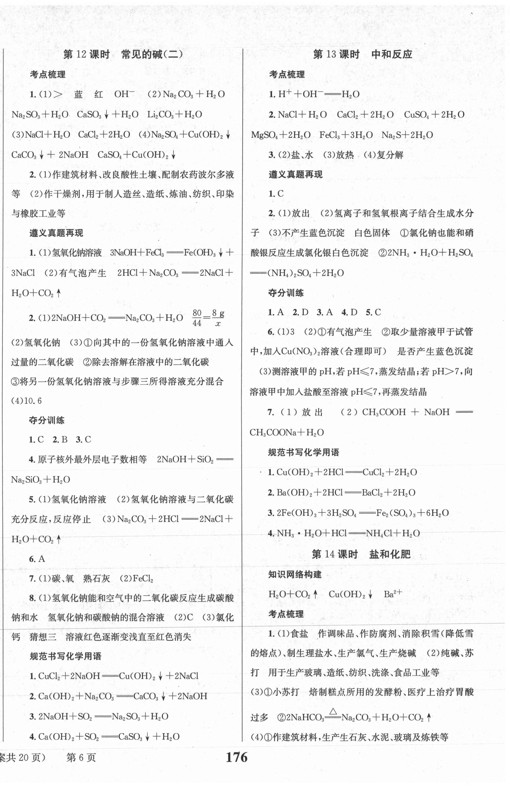 2021年中考奪冠化學(xué)遵義專版北京時代華文書局 第6頁