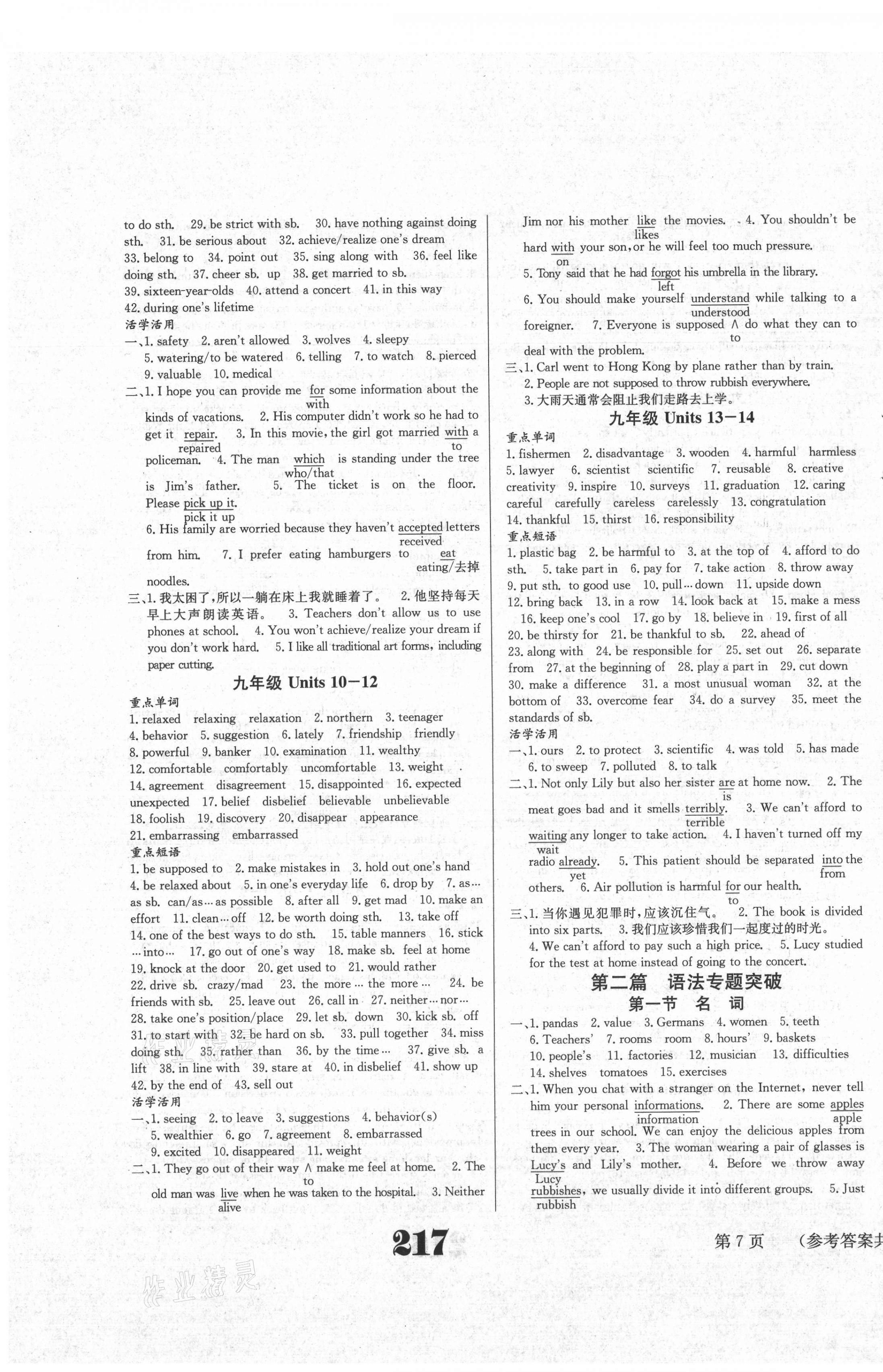 2021年中考奪冠英語遵義專版北京時(shí)代華文書局 第7頁