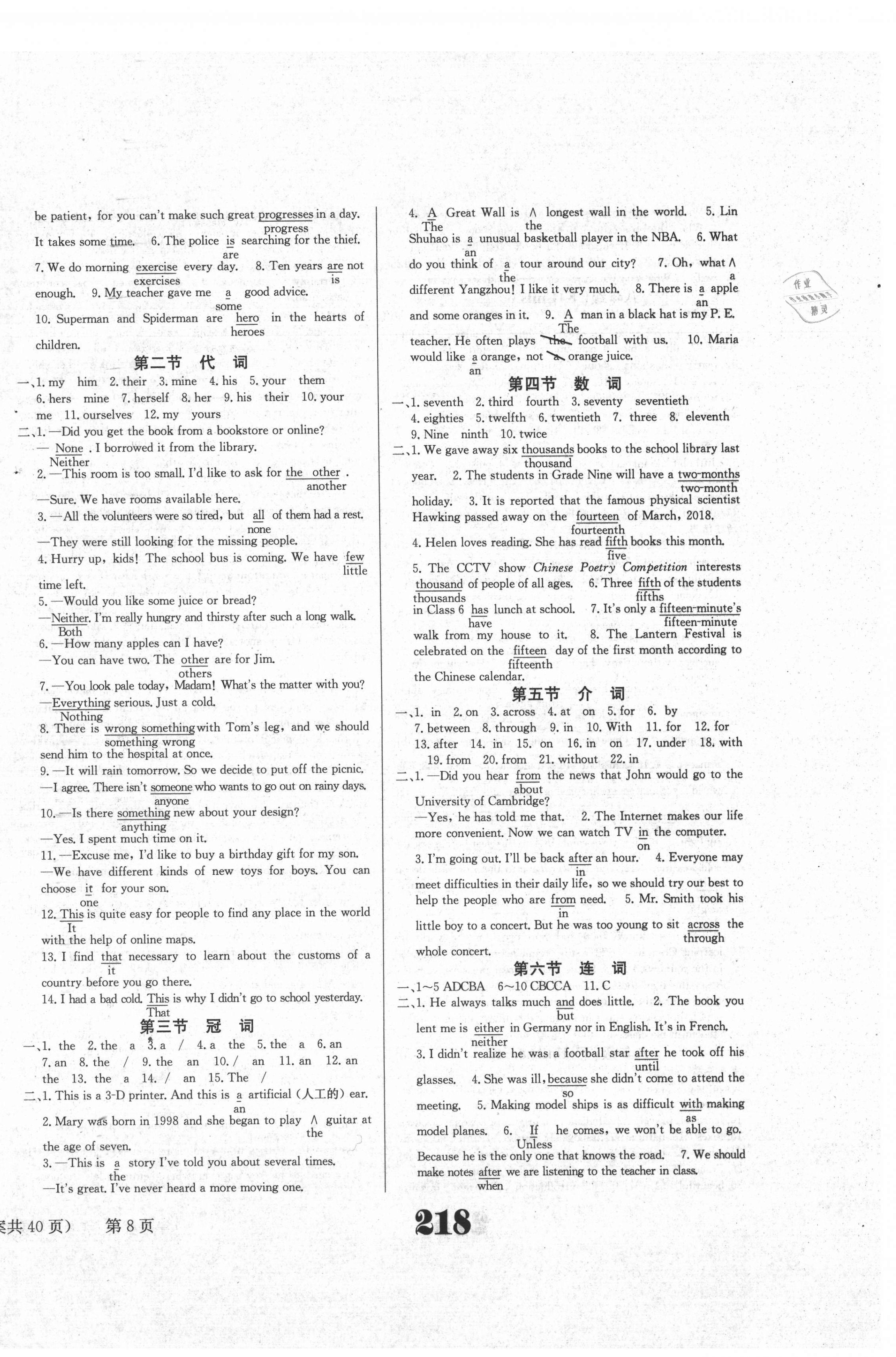 2021年中考奪冠英語遵義專版北京時代華文書局 第8頁