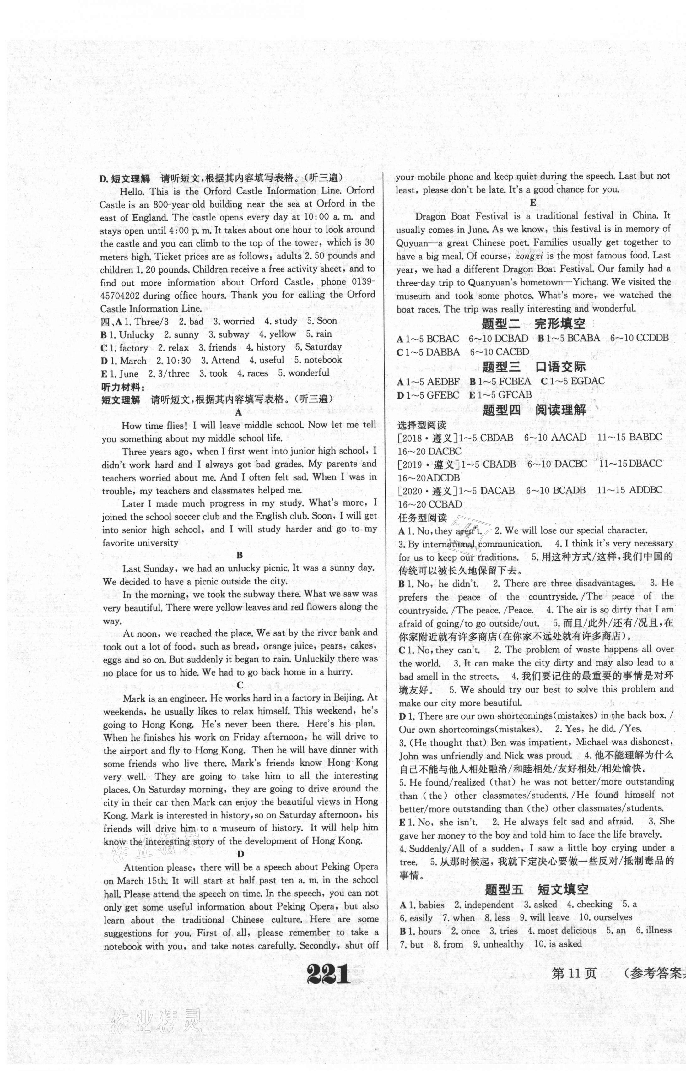 2021年中考奪冠英語遵義專版北京時代華文書局 第11頁