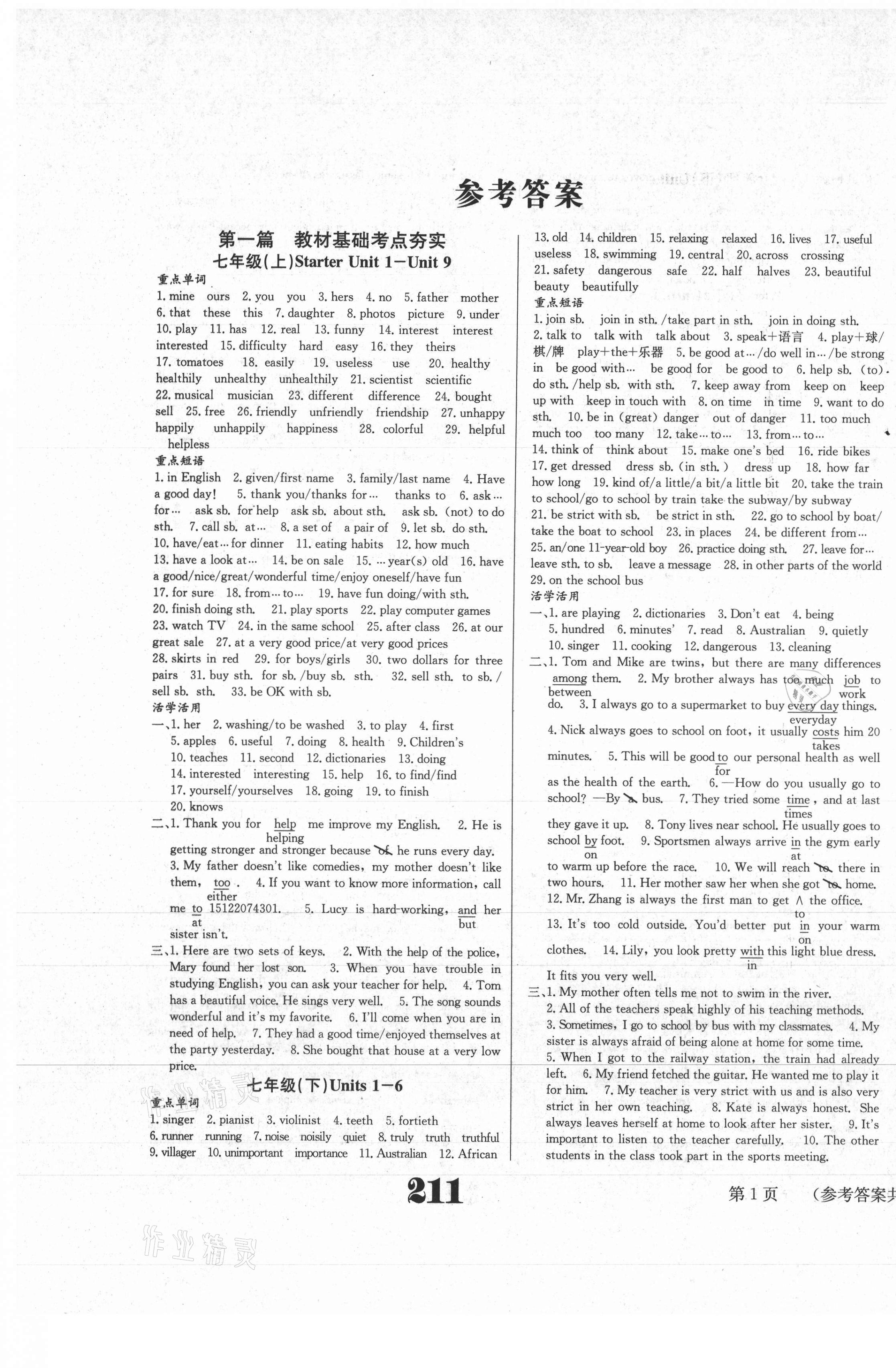 2021年中考奪冠英語遵義專版北京時代華文書局 第1頁