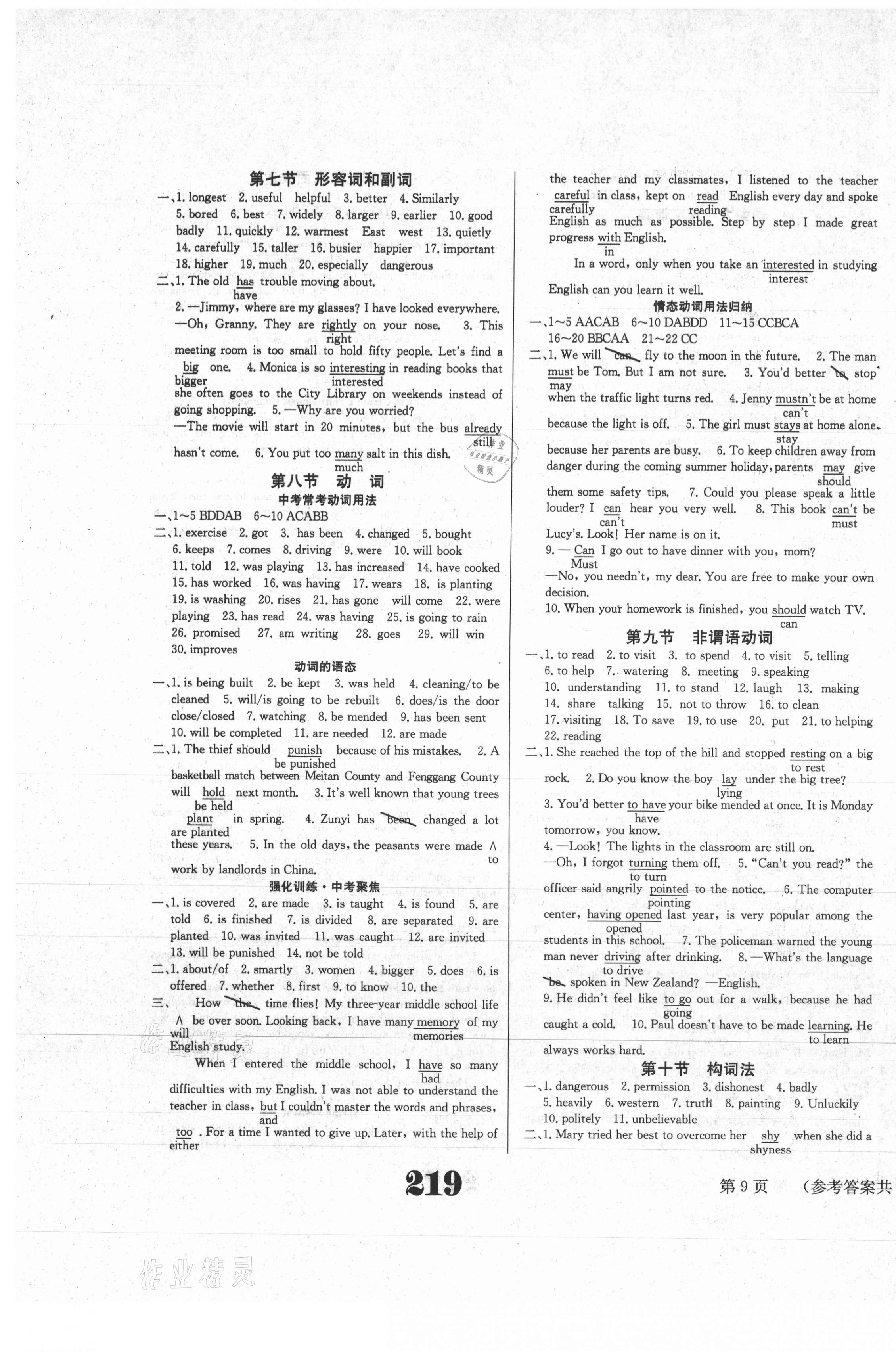 2021年中考奪冠英語遵義專版北京時代華文書局 第9頁