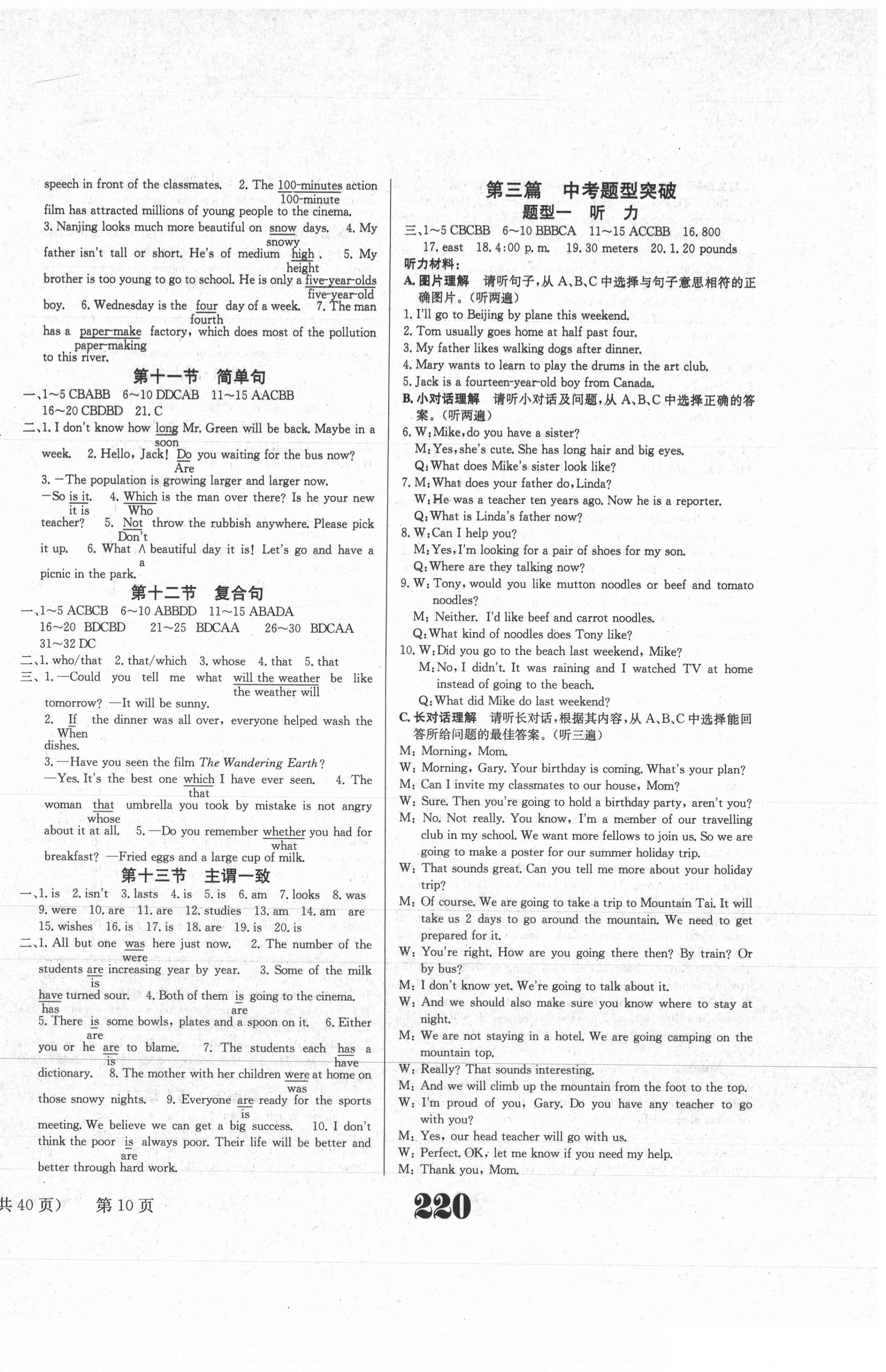 2021年中考奪冠英語遵義專版北京時(shí)代華文書局 第10頁