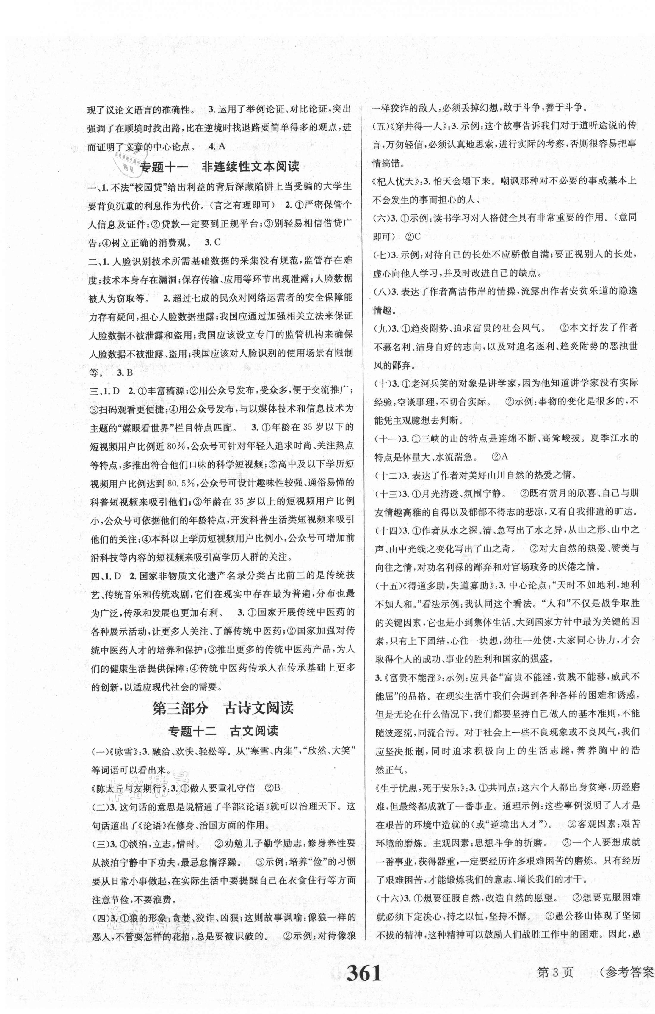2021年中考奪冠語(yǔ)文遵義專版北京時(shí)代華文書(shū)局 第3頁(yè)