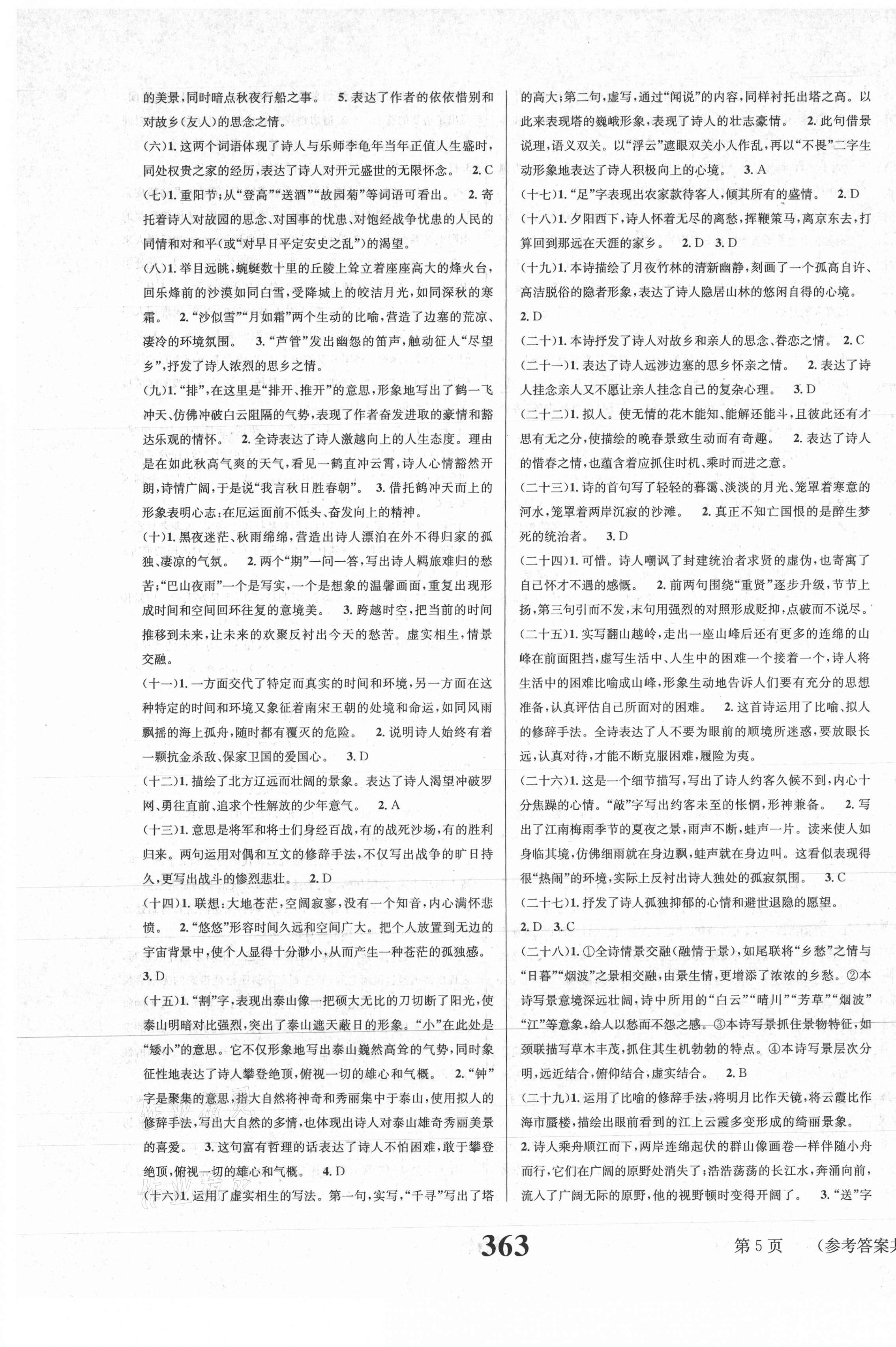 2021年中考奪冠語文遵義專版北京時(shí)代華文書局 第5頁